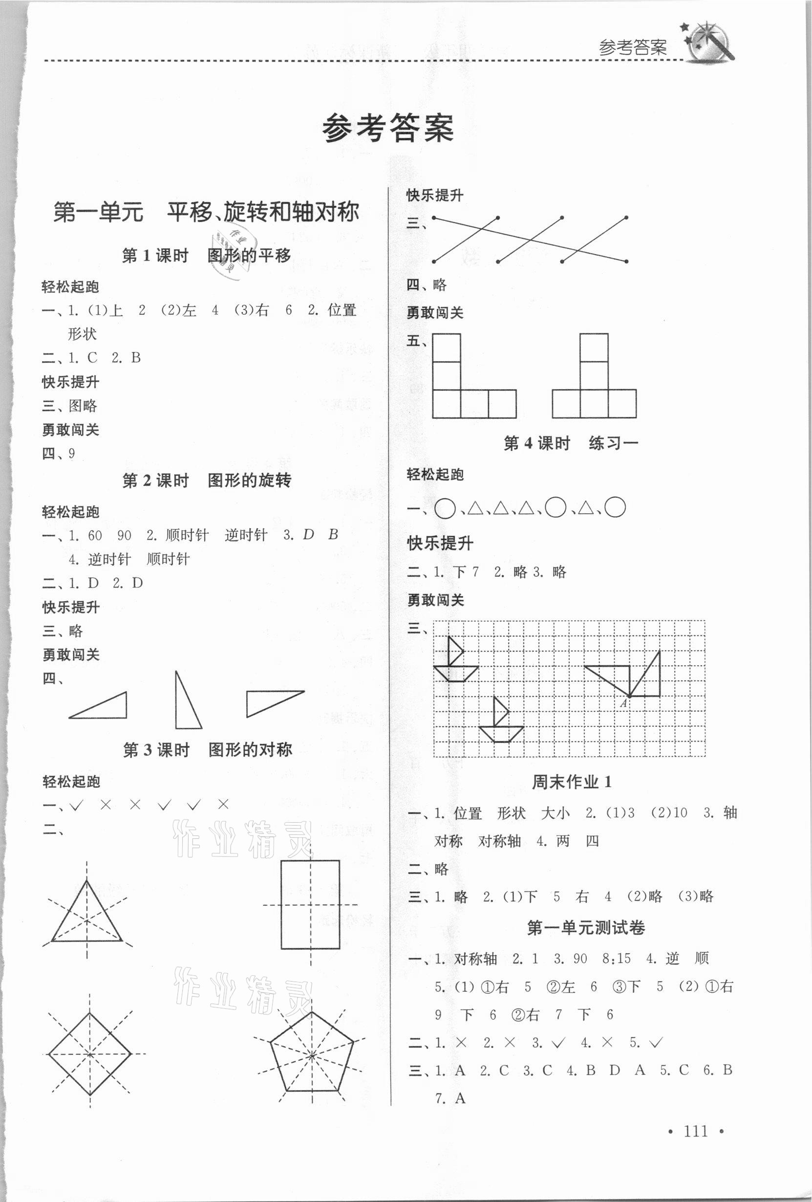 2021年名師點撥課時作業(yè)本四年級數(shù)學(xué)下冊江蘇版 第1頁