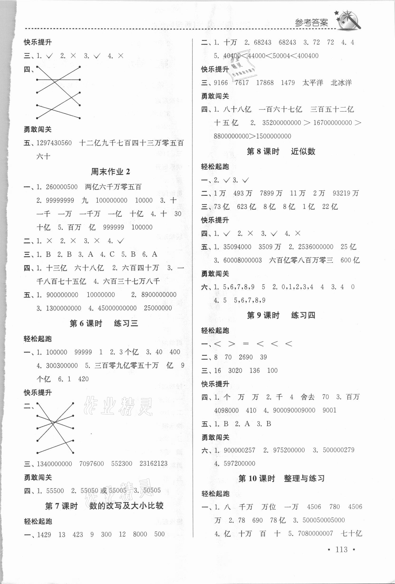 2021年名師點撥課時作業本四年級數學下冊江蘇版 第3頁