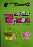 2021年名師點(diǎn)撥課時(shí)作業(yè)本六年級(jí)數(shù)學(xué)下冊(cè)江蘇版