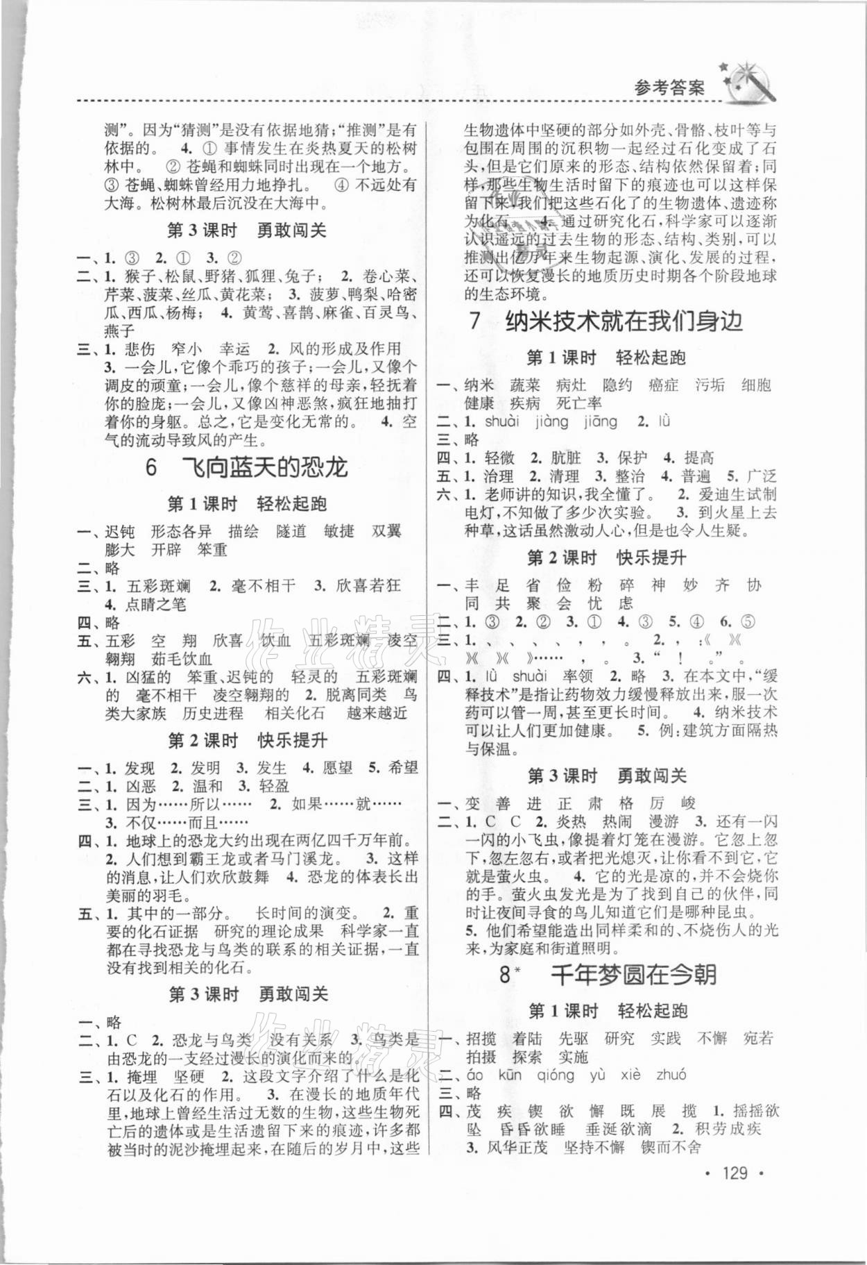 2021年名師點(diǎn)撥課時(shí)作業(yè)本四年級(jí)語文下冊(cè)人教版 第3頁