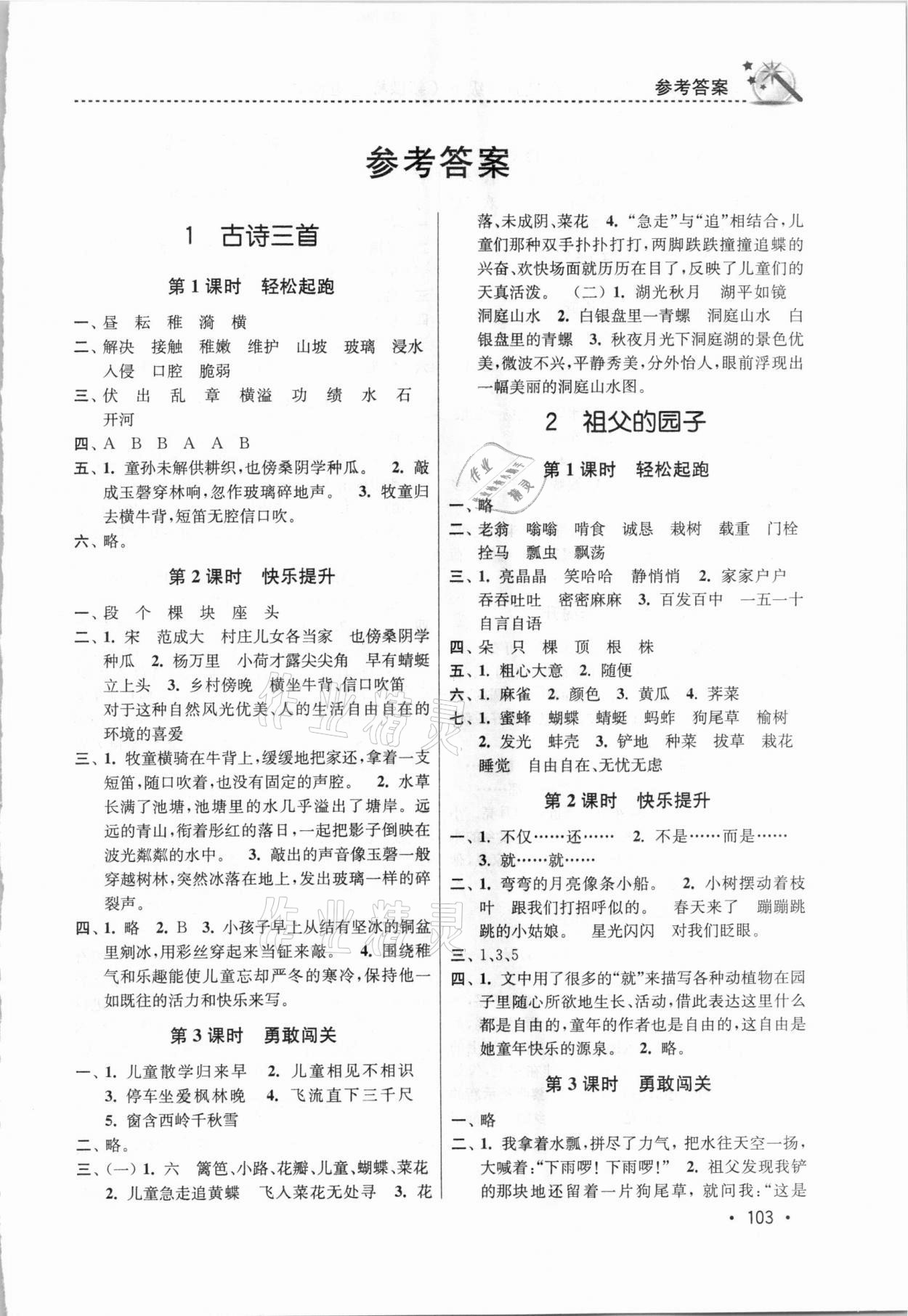 2021年名師點撥課時作業(yè)本五年級語文下冊人教版 第1頁