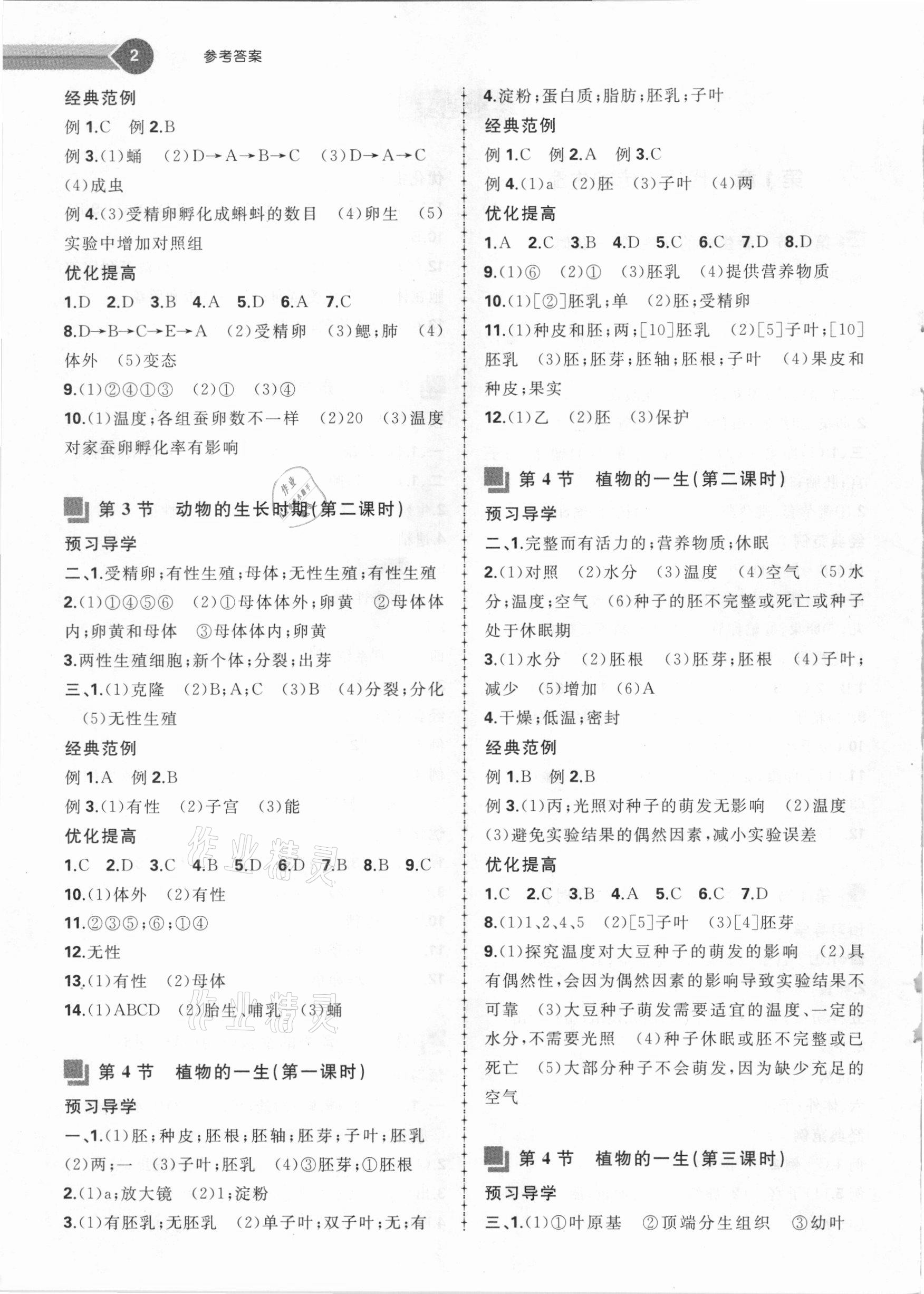 2021年导与学同步精练七年级科学下册浙教版 第2页