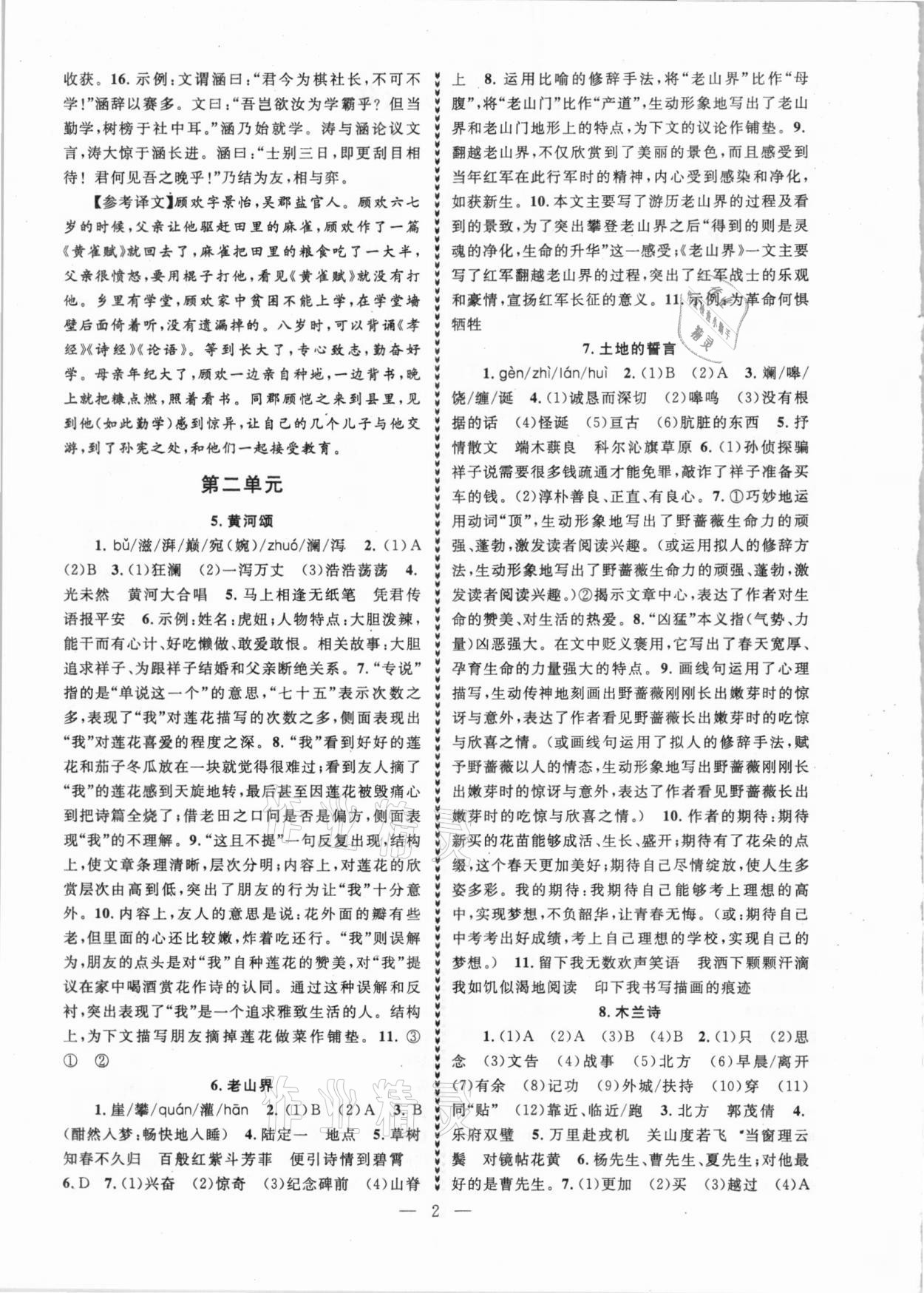 2021年優(yōu)學(xué)卷卷通七年級(jí)語文下冊人教版 第2頁