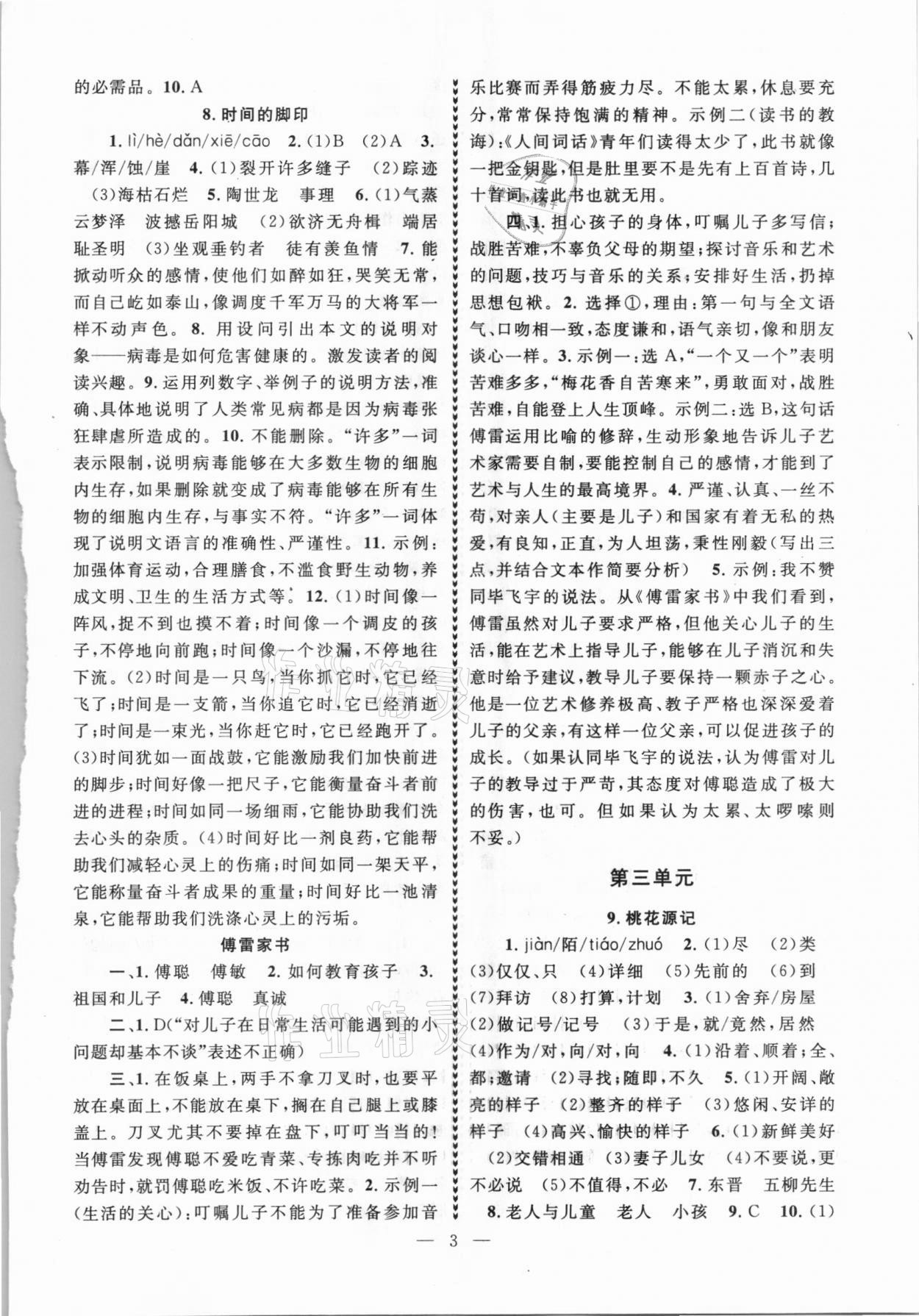 2021年優(yōu)學(xué)卷卷通八年級語文下冊人教版 第3頁