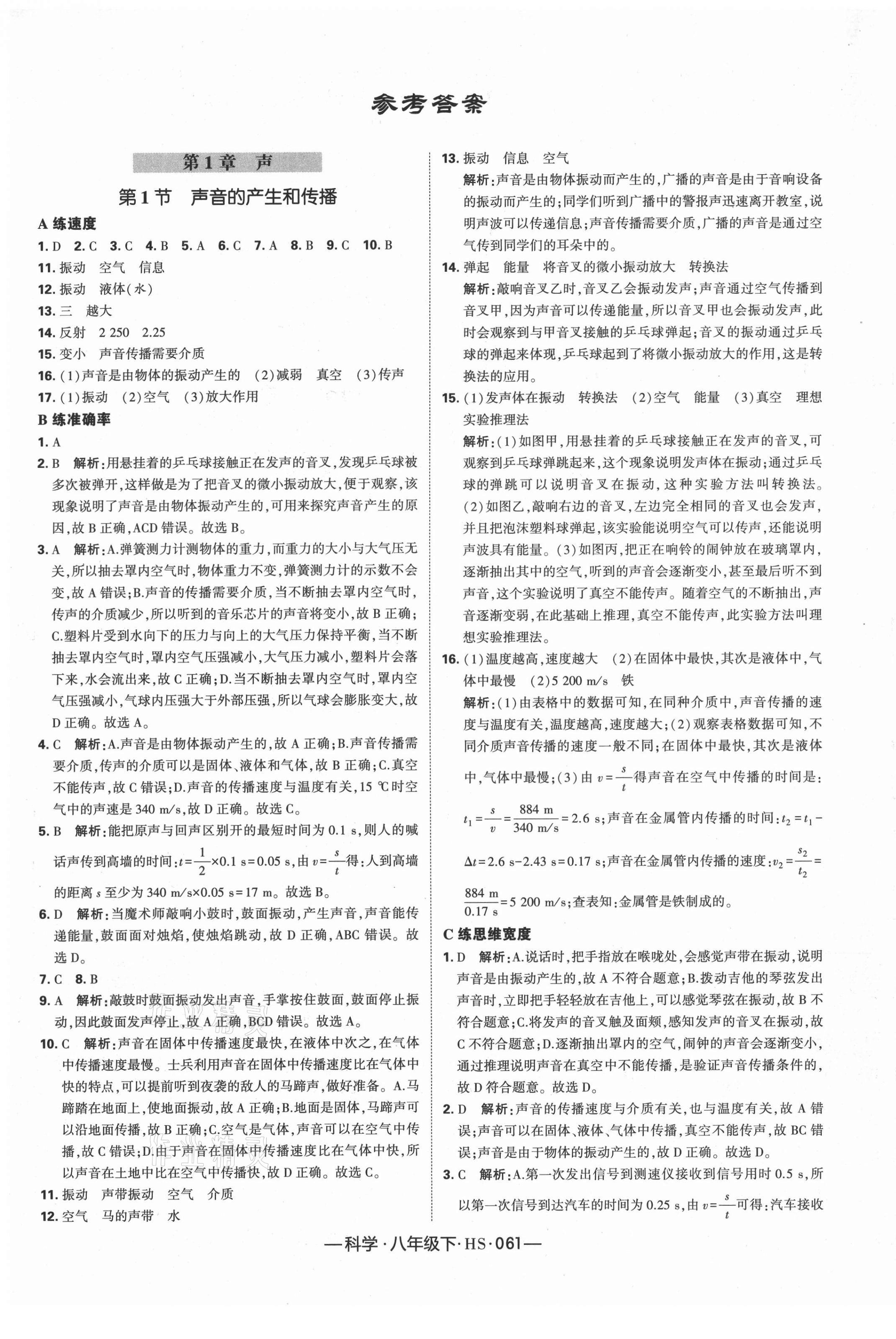 2021年学霸课时作业八年级科学下册华师大版 第1页