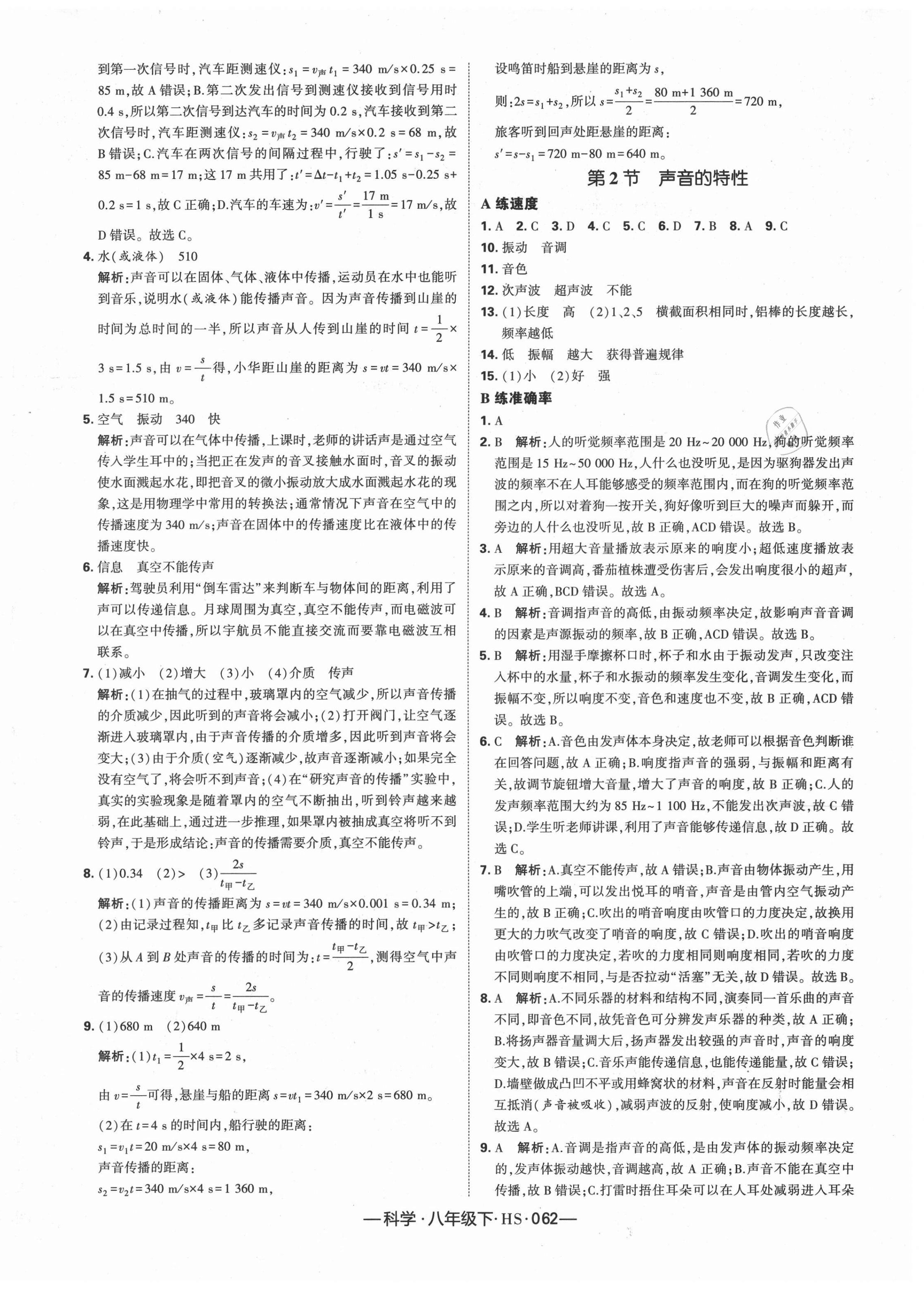 2021年学霸课时作业八年级科学下册华师大版 第2页