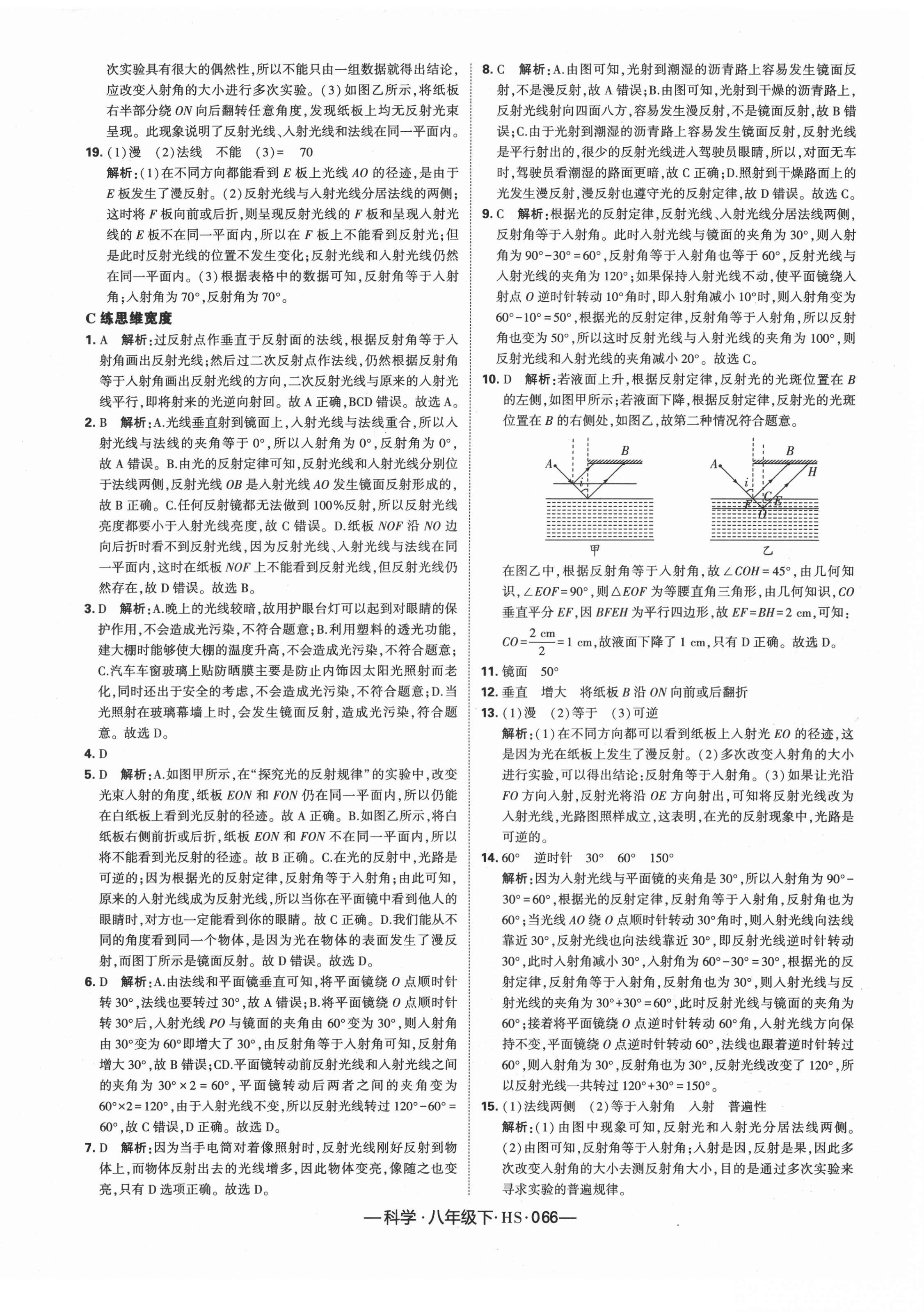 2021年學(xué)霸課時(shí)作業(yè)八年級(jí)科學(xué)下冊(cè)華師大版 第6頁(yè)