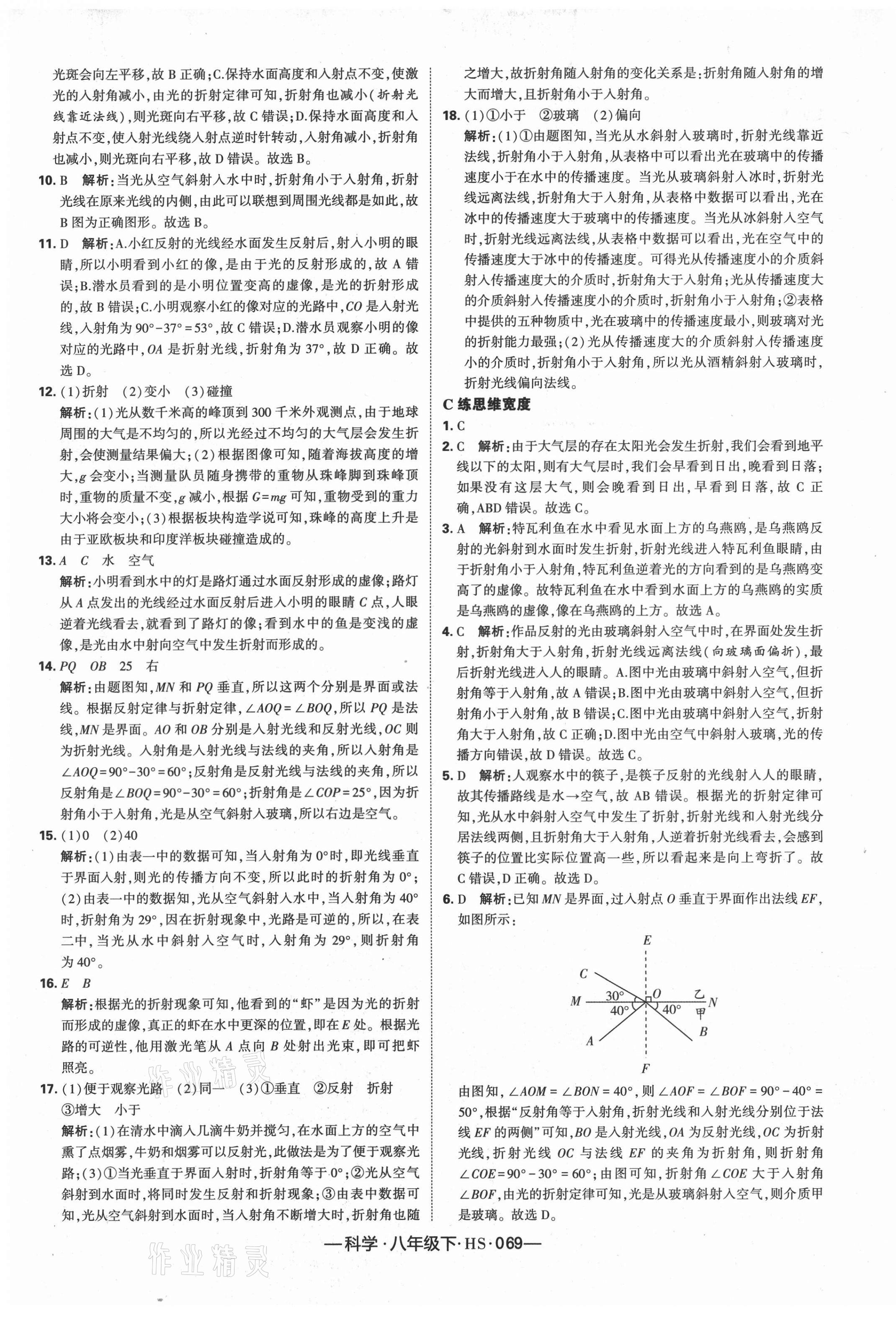 2021年學(xué)霸課時作業(yè)八年級科學(xué)下冊華師大版 第9頁