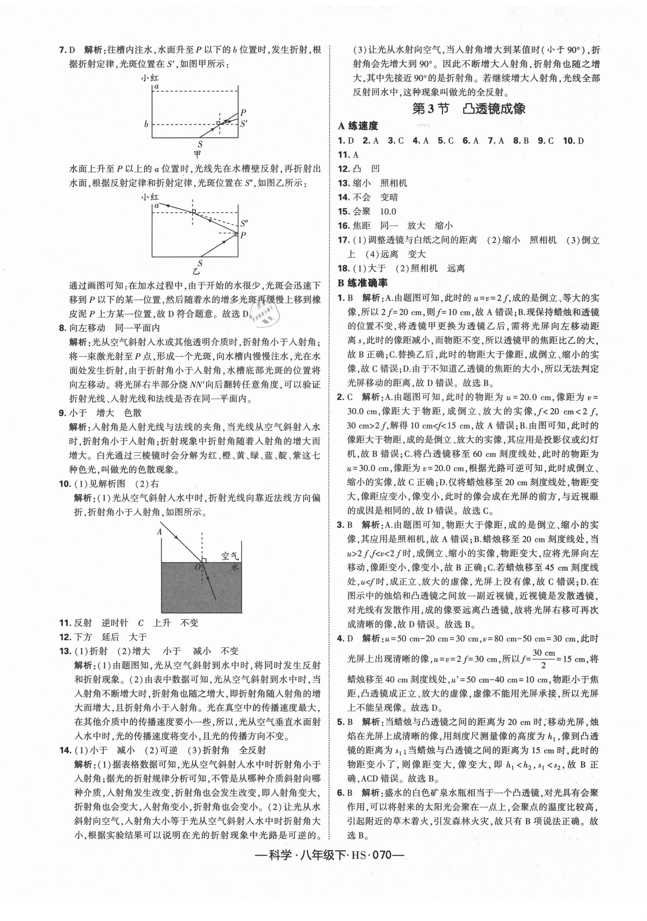 2021年學霸課時作業(yè)八年級科學下冊華師大版 第10頁