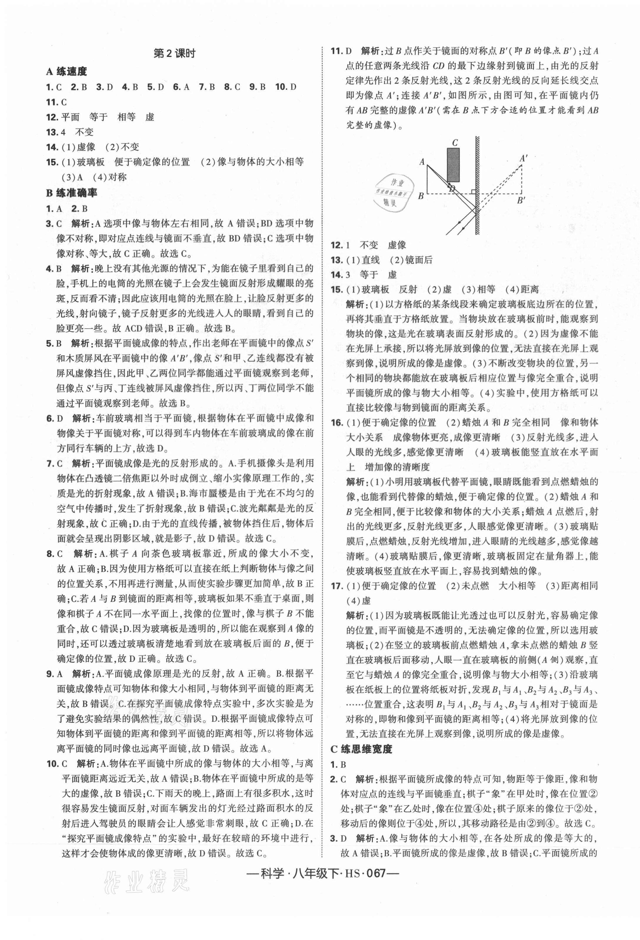 2021年學霸課時作業(yè)八年級科學下冊華師大版 第7頁