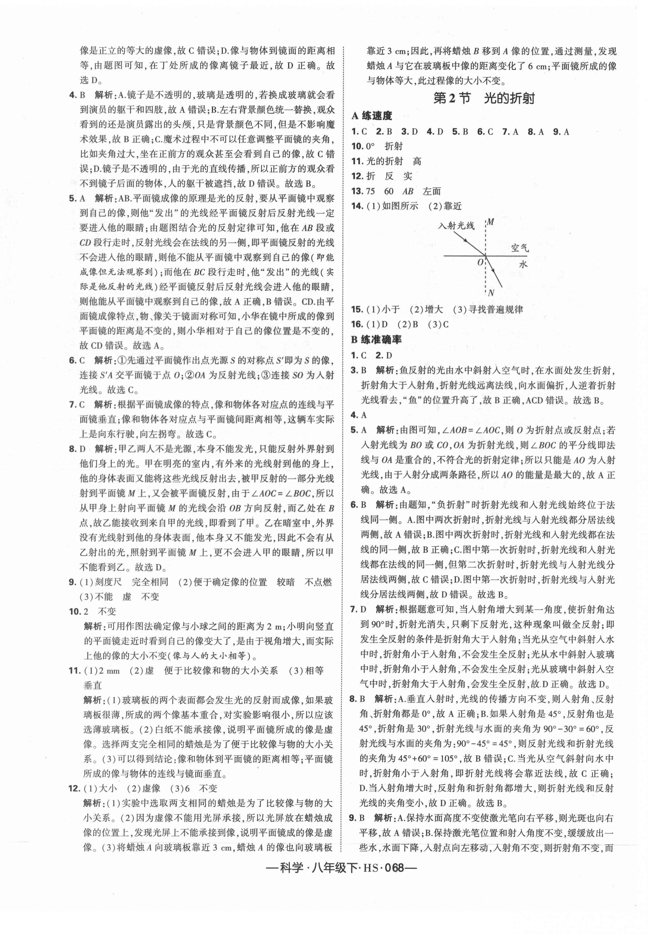 2021年学霸课时作业八年级科学下册华师大版 第8页