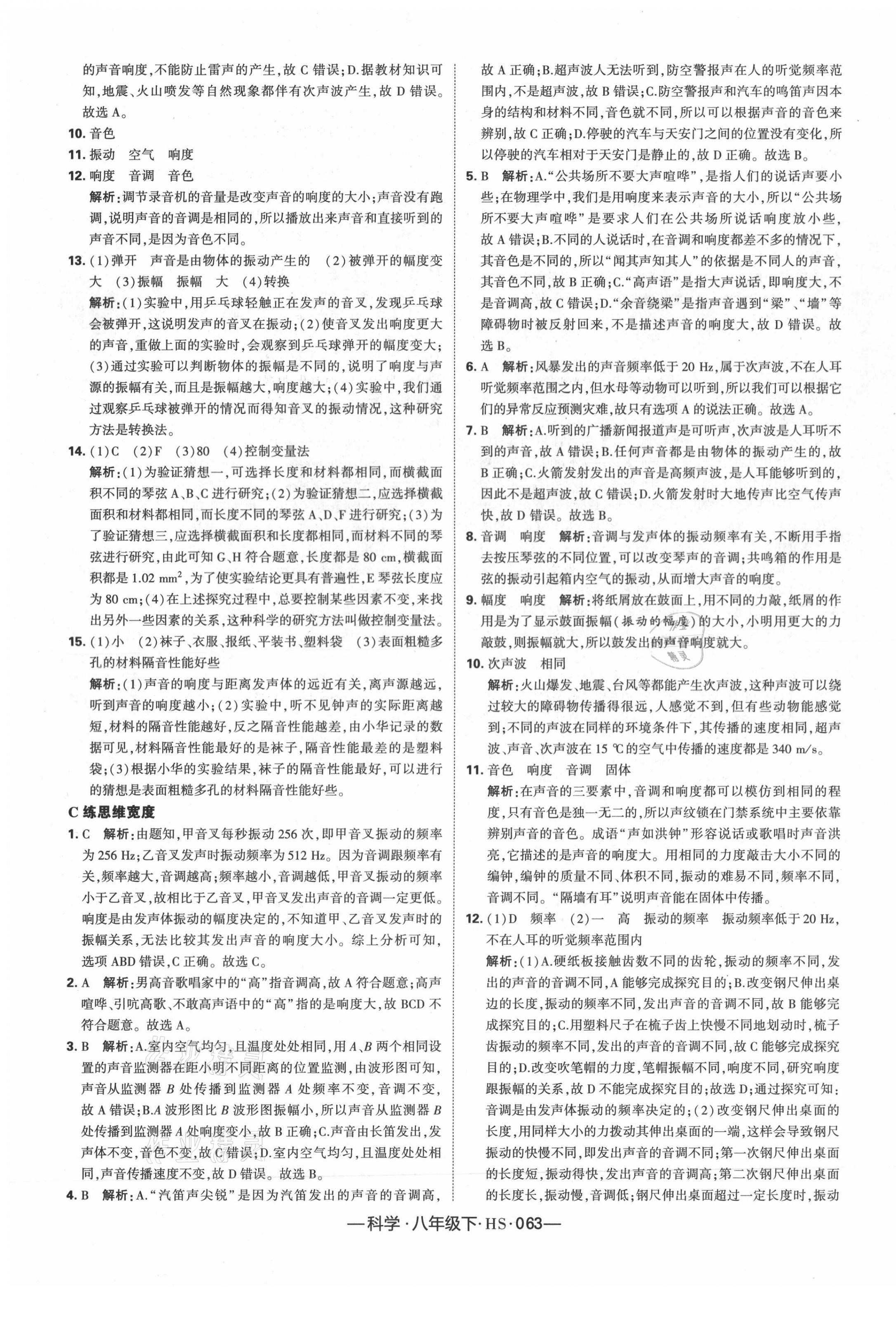 2021年學霸課時作業(yè)八年級科學下冊華師大版 第3頁