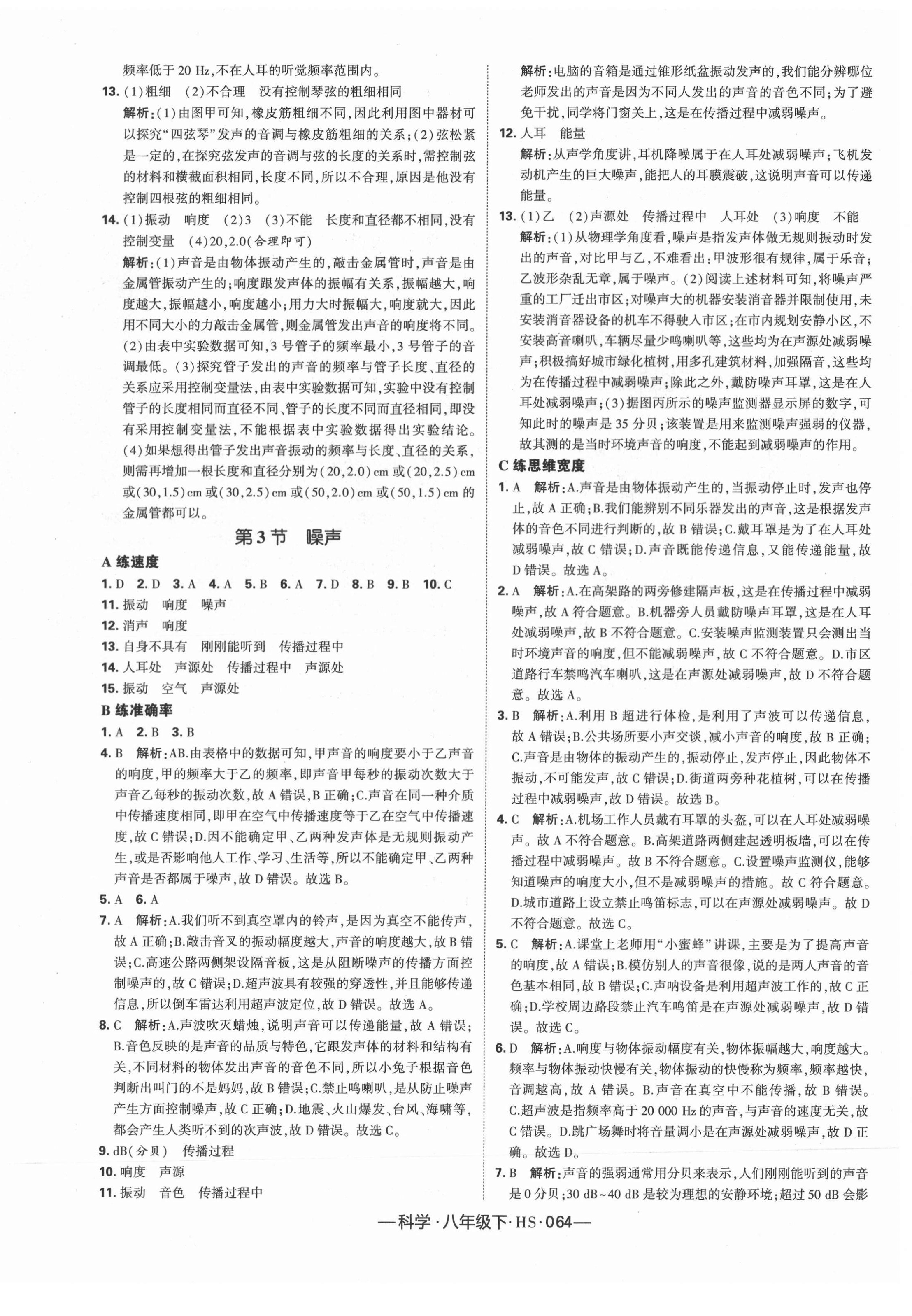 2021年学霸课时作业八年级科学下册华师大版 第4页