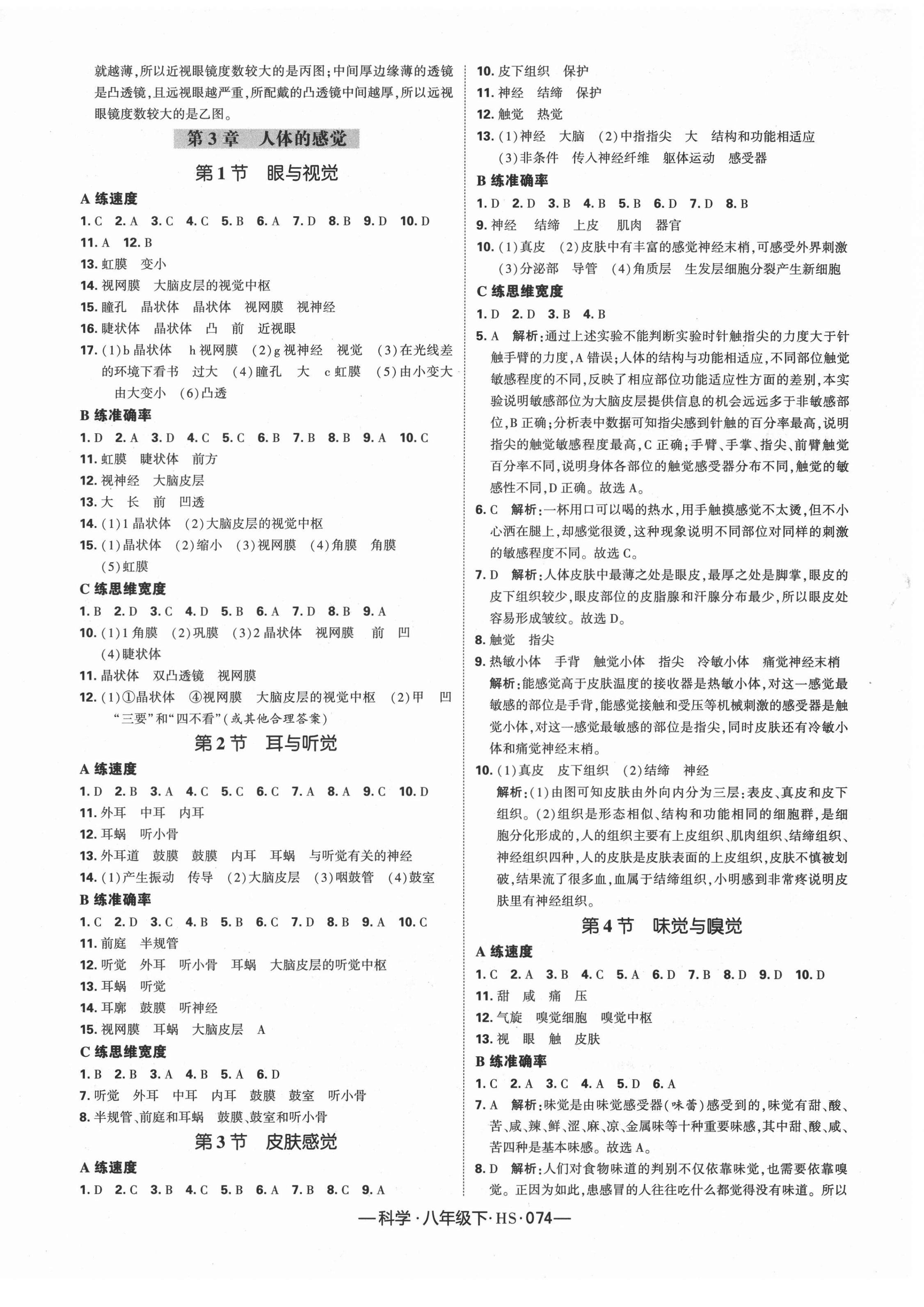 2021年学霸课时作业八年级科学下册华师大版 第14页