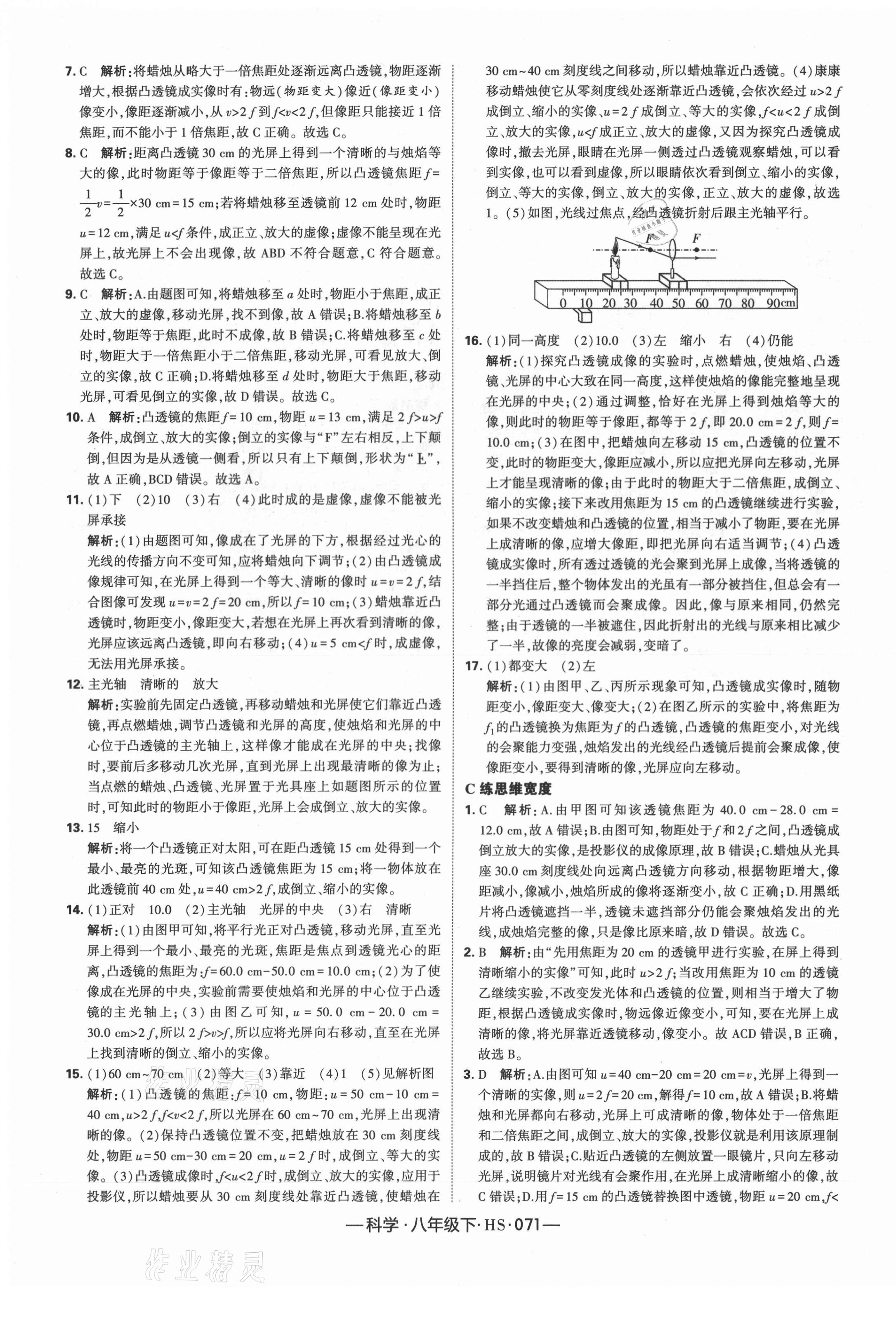 2021年學(xué)霸課時(shí)作業(yè)八年級(jí)科學(xué)下冊(cè)華師大版 第11頁