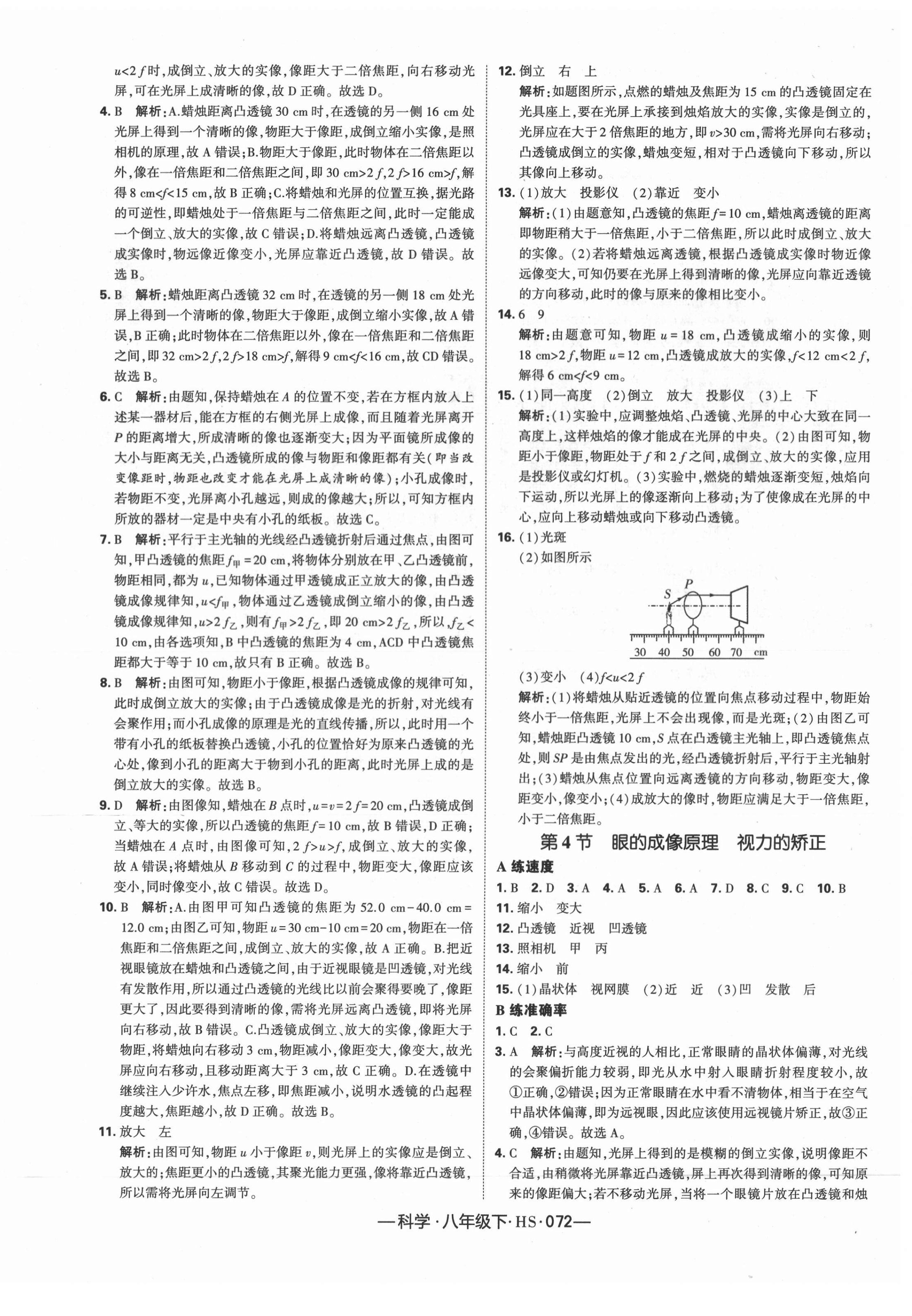 2021年学霸课时作业八年级科学下册华师大版 第12页