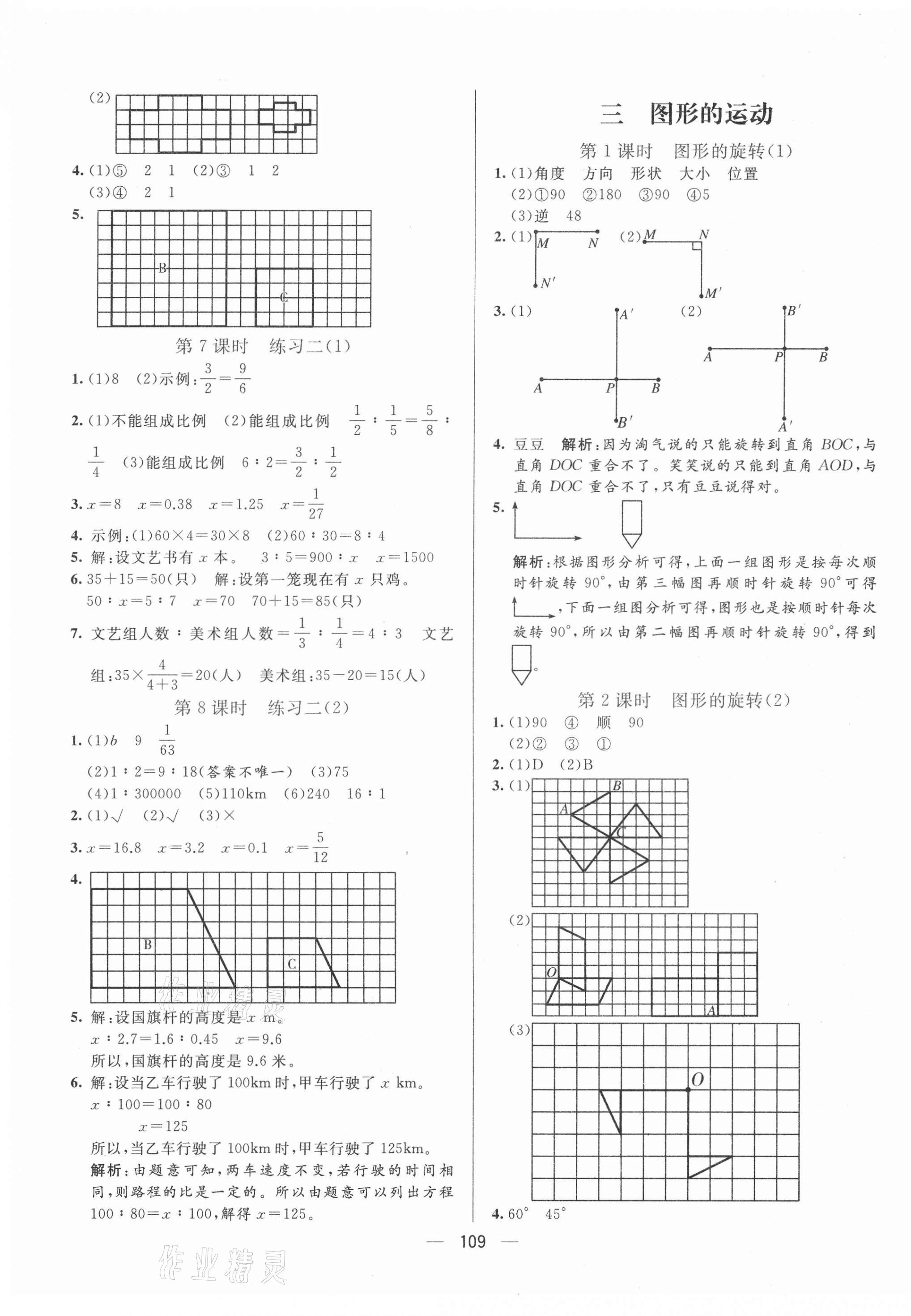 2021年亮點激活小學(xué)教材多元演練六年級數(shù)學(xué)下冊北師大版 第5頁