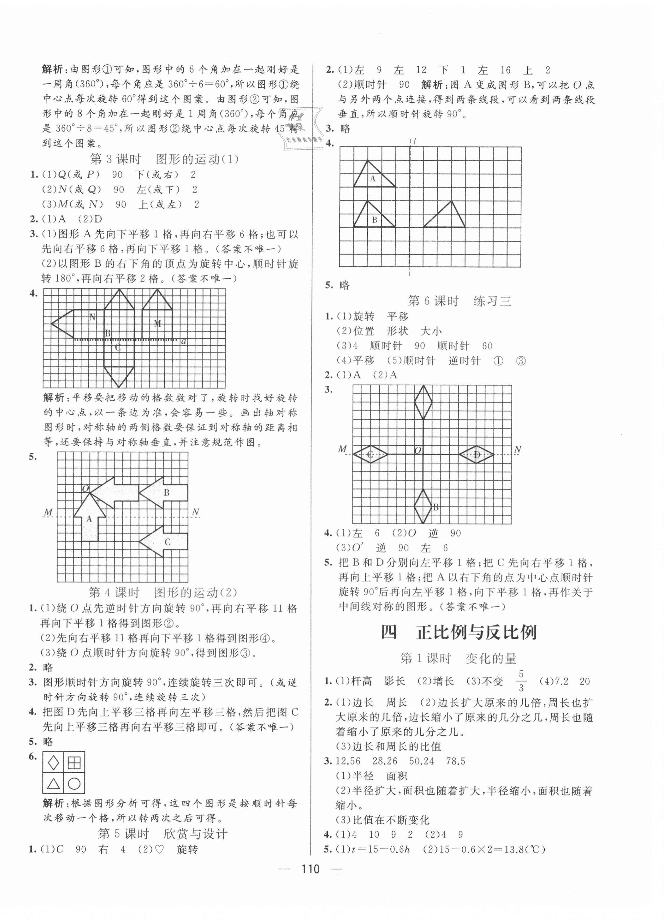 2021年亮點激活小學教材多元演練六年級數(shù)學下冊北師大版 第6頁