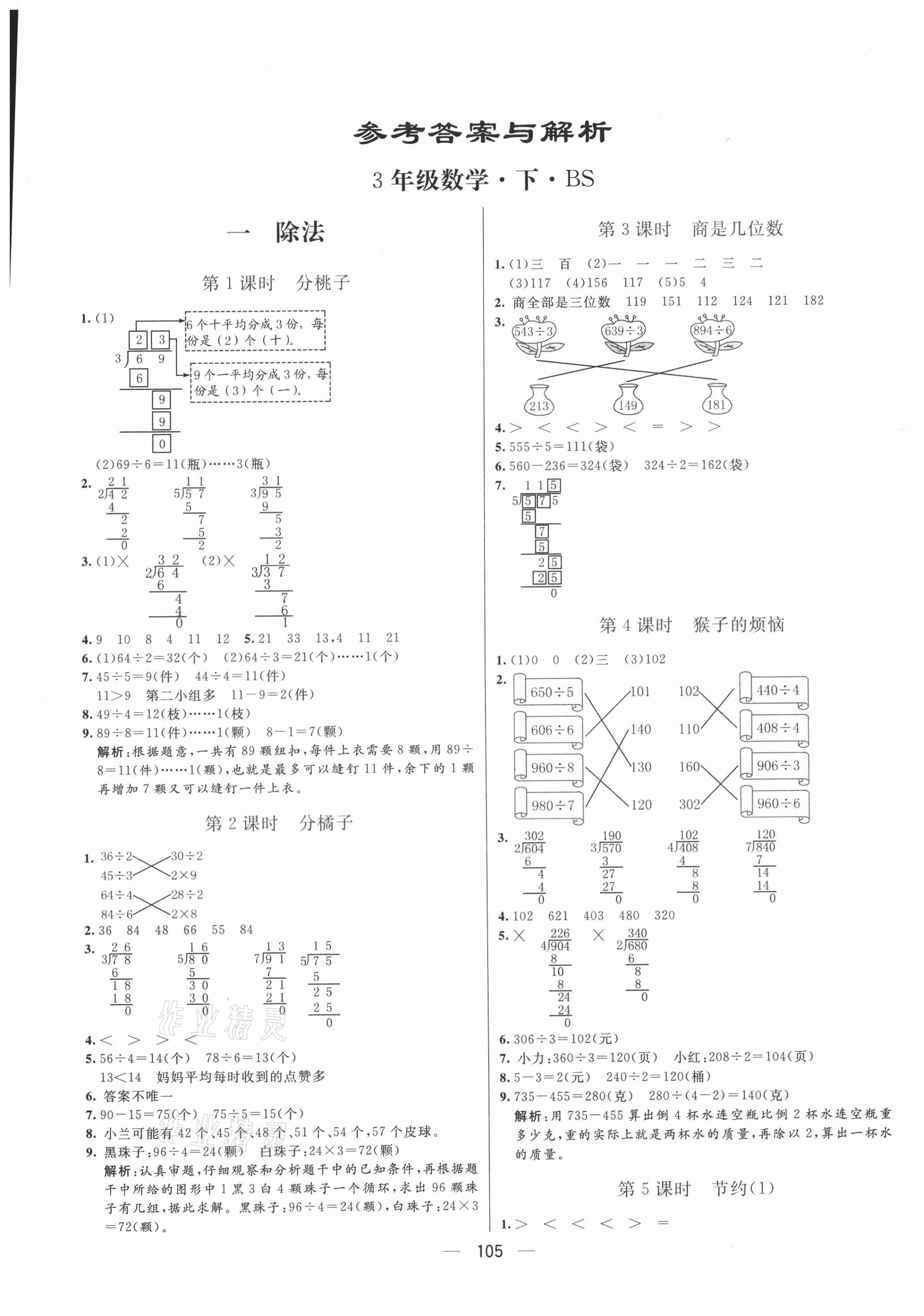 2021年亮点激活小学教材多元演练三年级数学下册北师大版 第1页