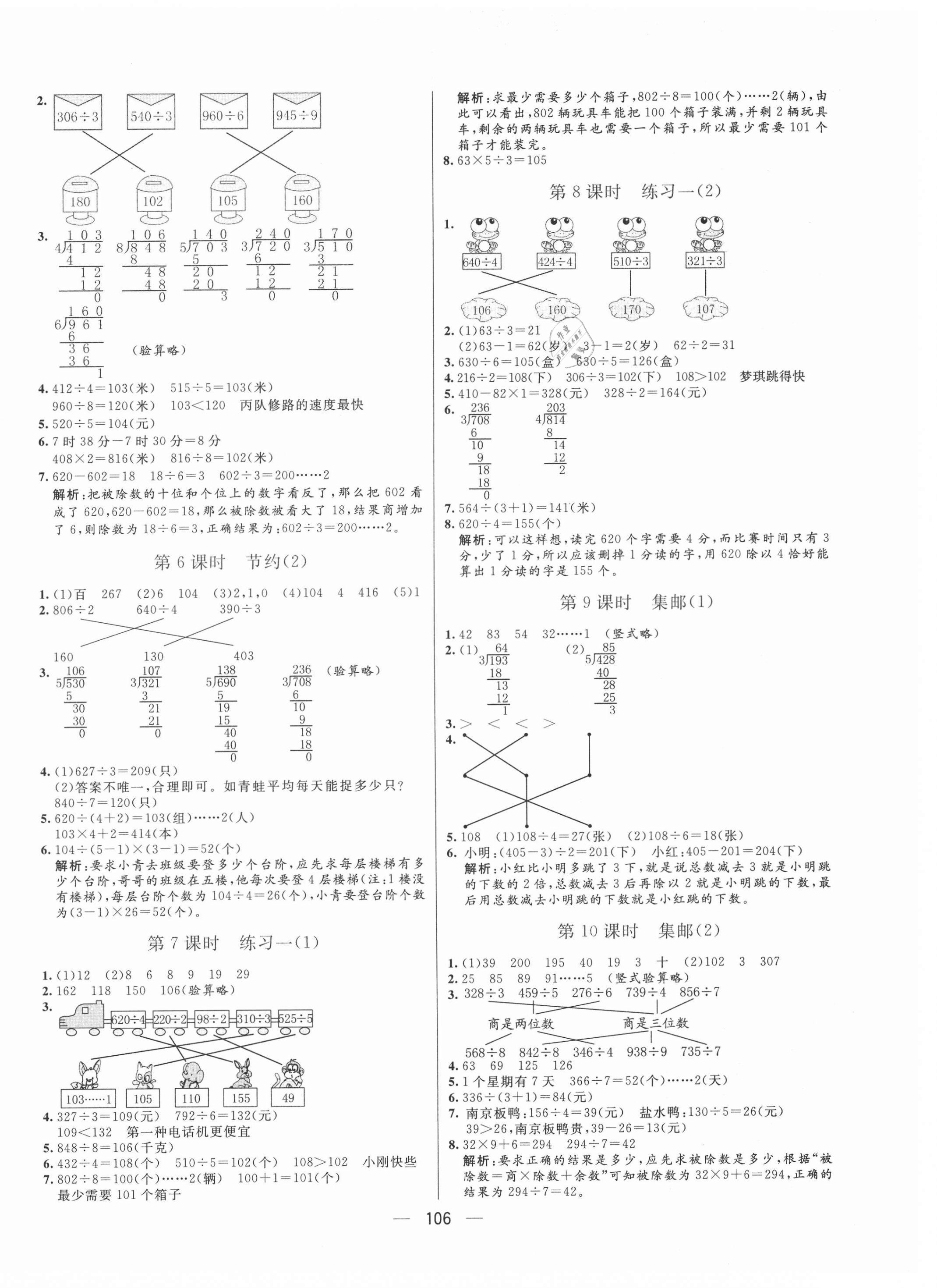 2021年亮點(diǎn)激活小學(xué)教材多元演練三年級(jí)數(shù)學(xué)下冊(cè)北師大版 第2頁(yè)