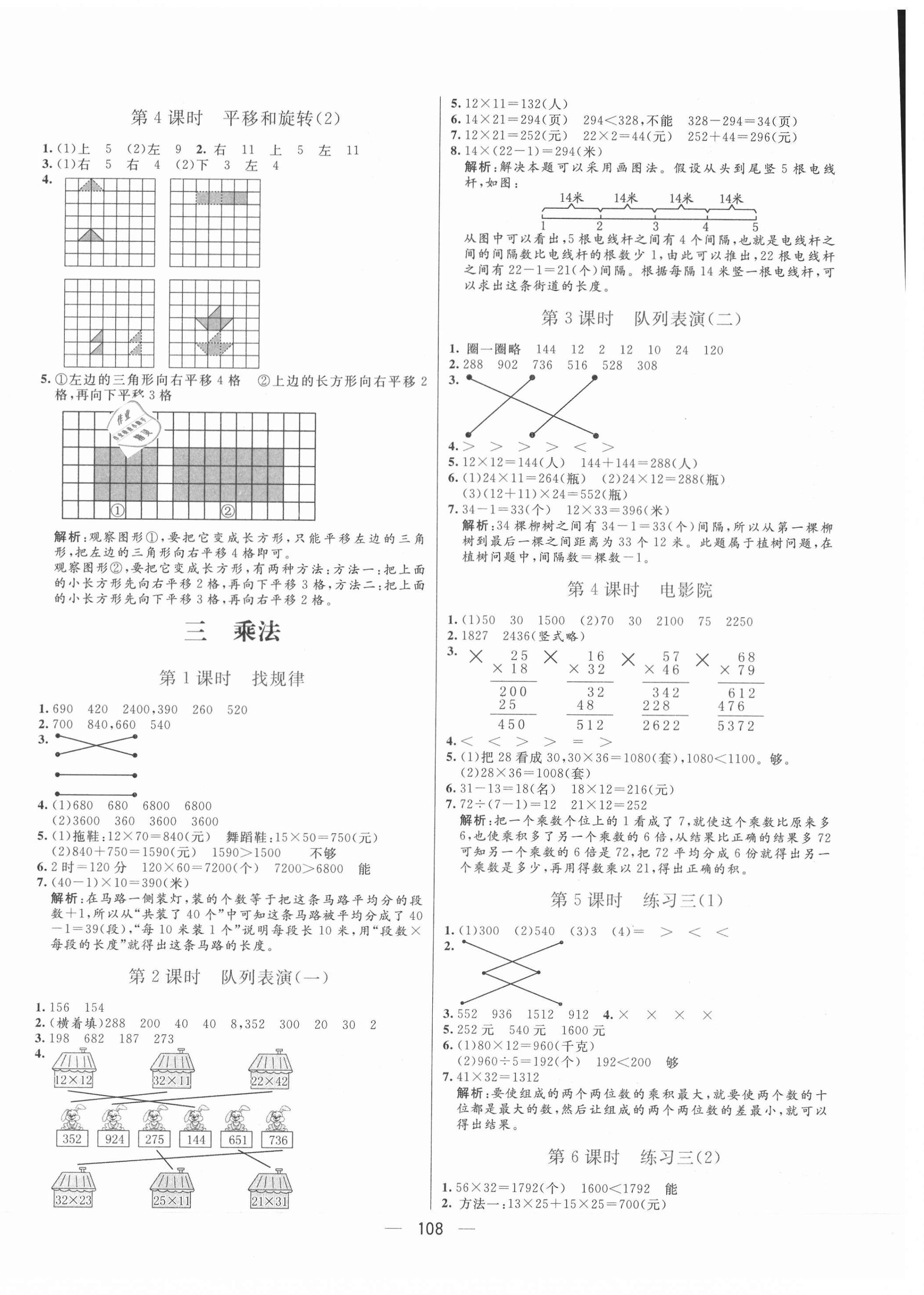 2021年亮点激活小学教材多元演练三年级数学下册北师大版 第4页