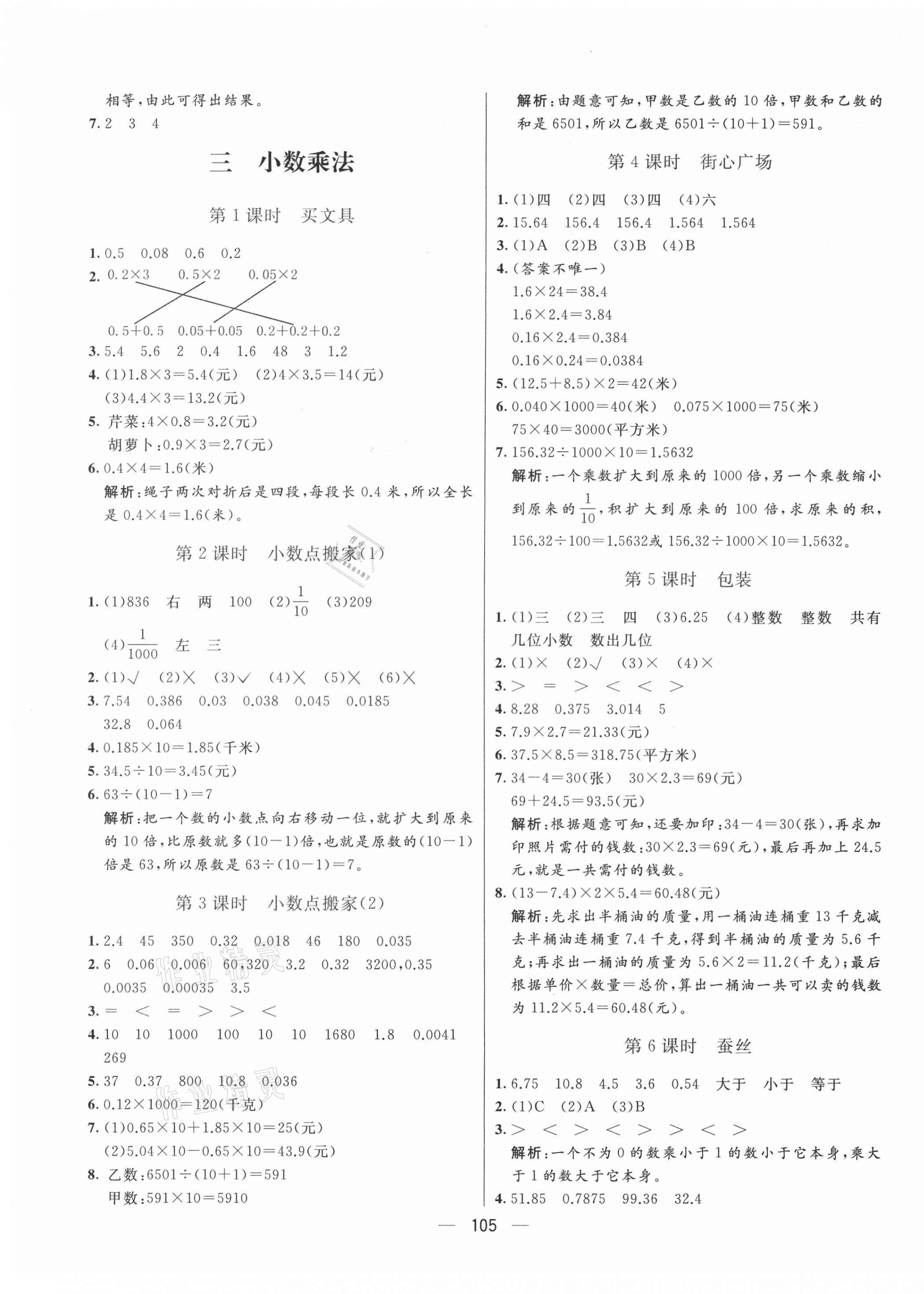 2021年亮点激活小学教材多元演练四年级数学下册北师大版 第5页