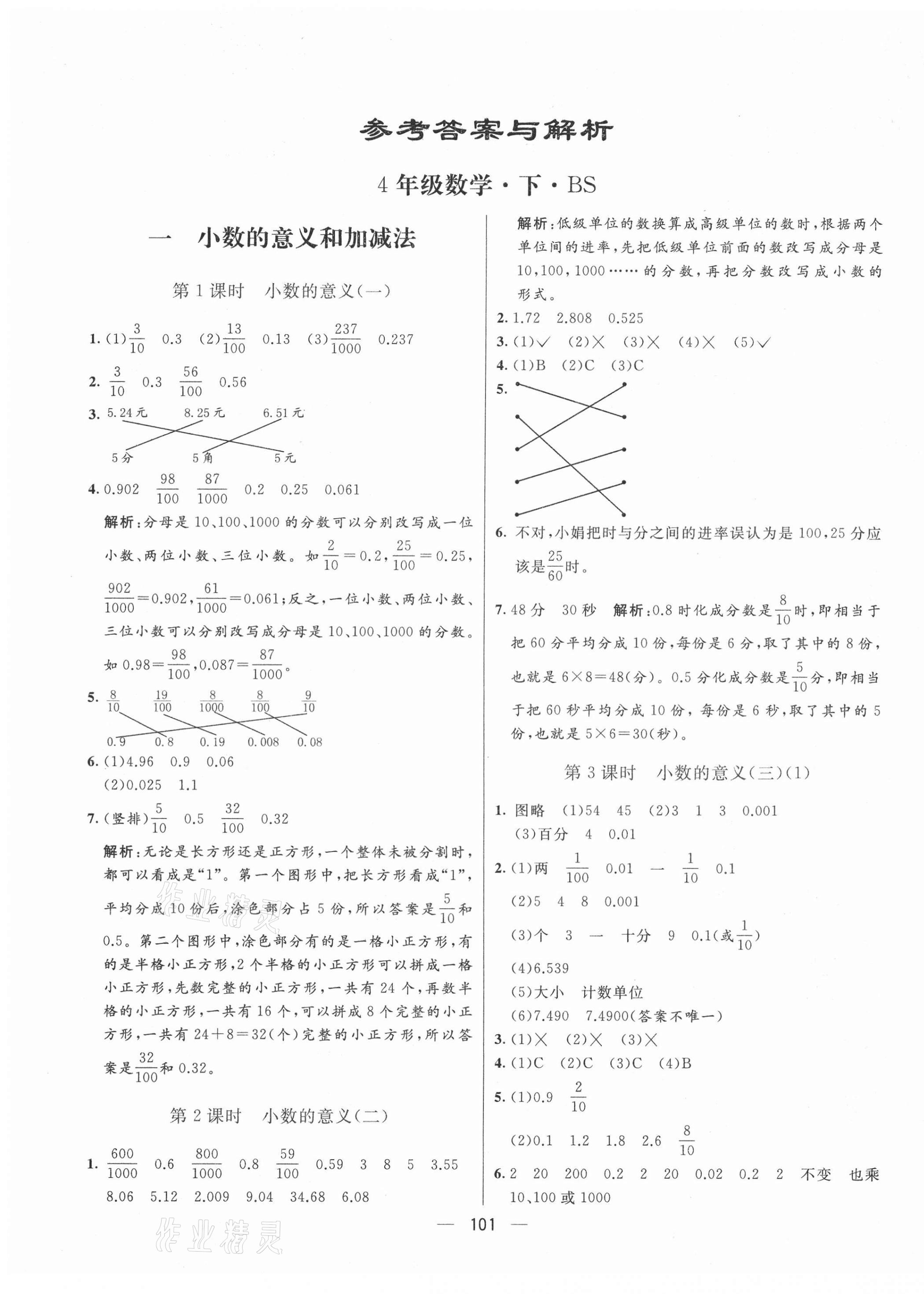 2021年亮点激活小学教材多元演练四年级数学下册北师大版 第1页