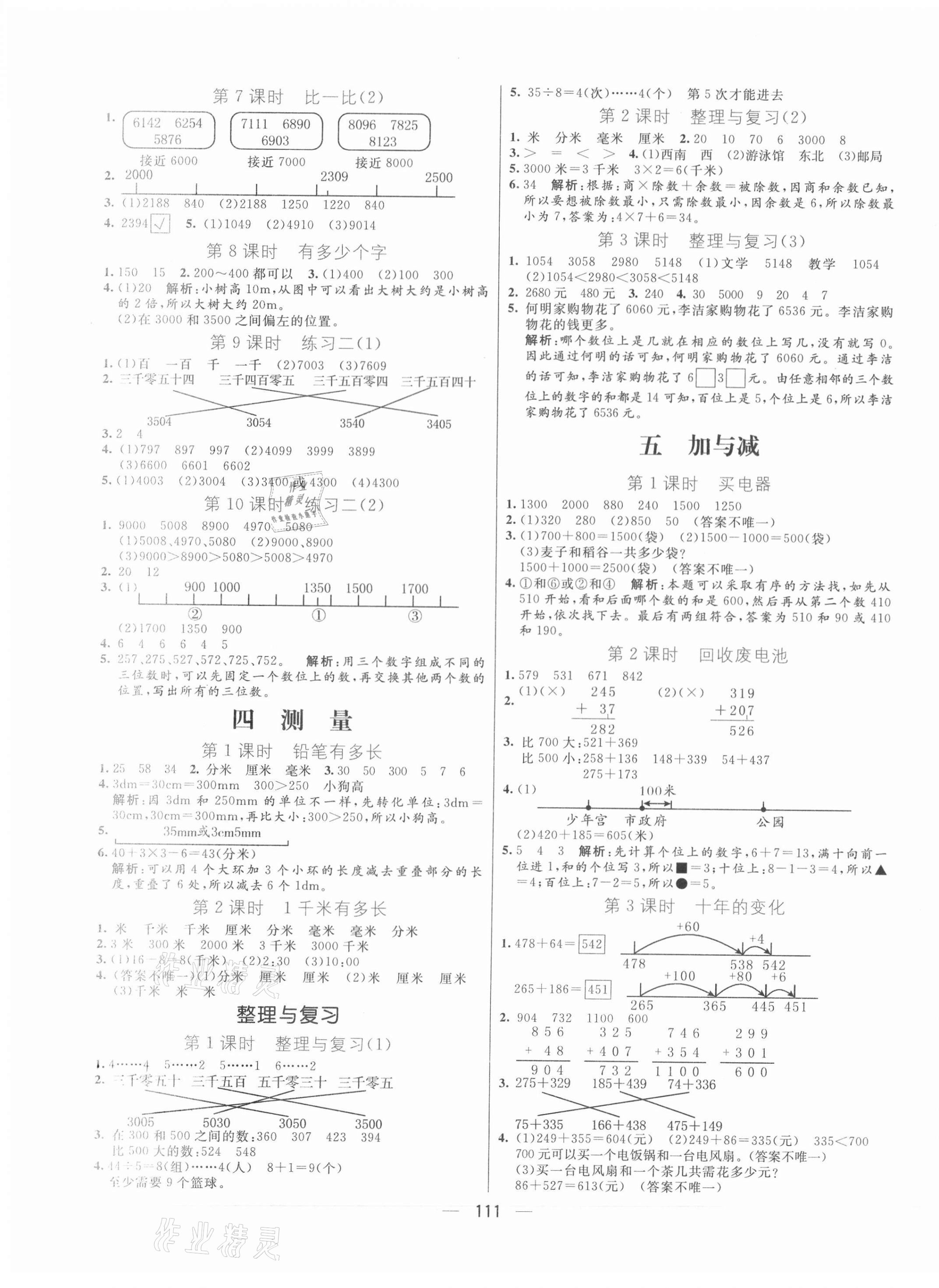 2021年亮點激活小學教材多元演練二年級數(shù)學下冊北師大版 第3頁