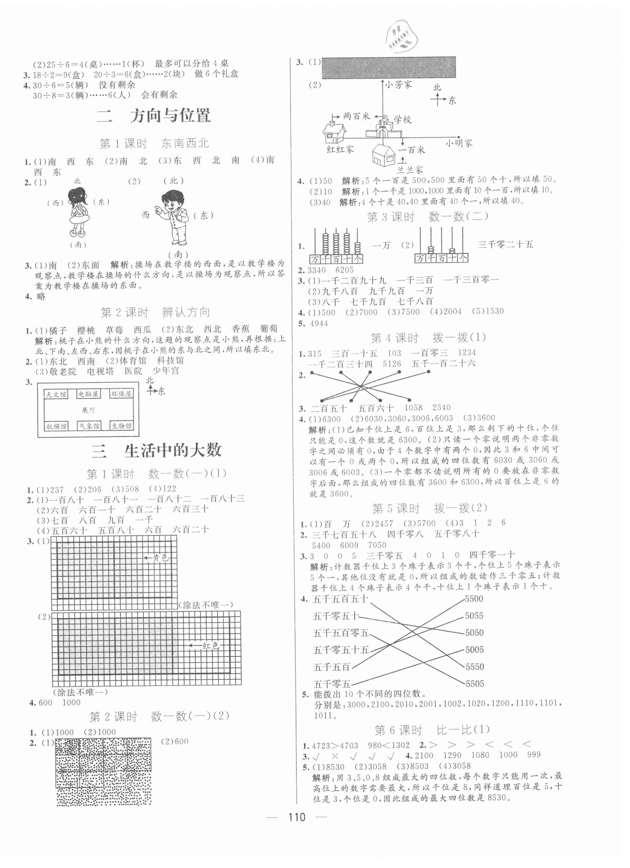 2021年亮点激活小学教材多元演练二年级数学下册北师大版 第2页