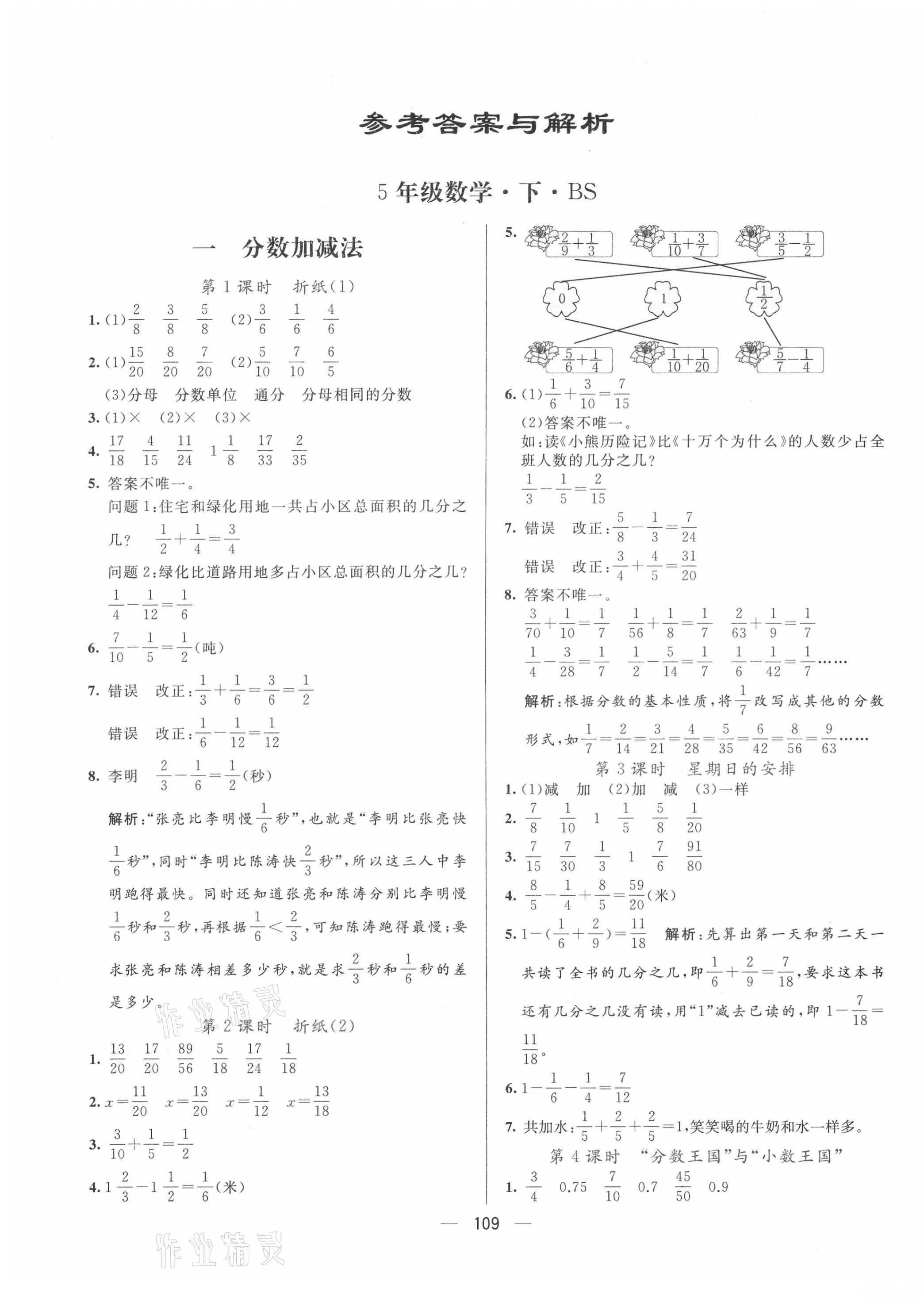 2021年亮点激活小学教材多元演练五年级数学下册北师大版 第1页