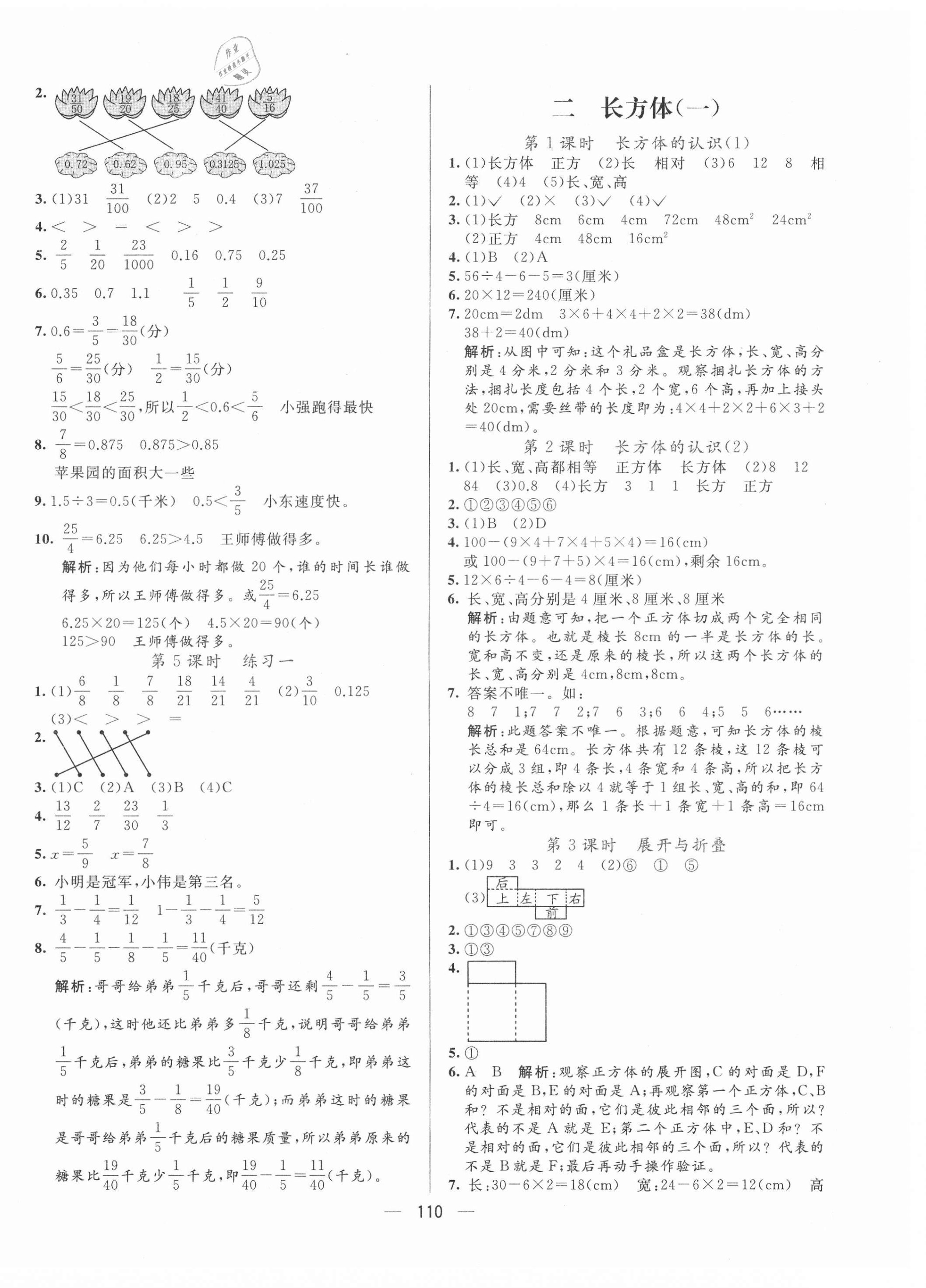 2021年亮点激活小学教材多元演练五年级数学下册北师大版 第2页