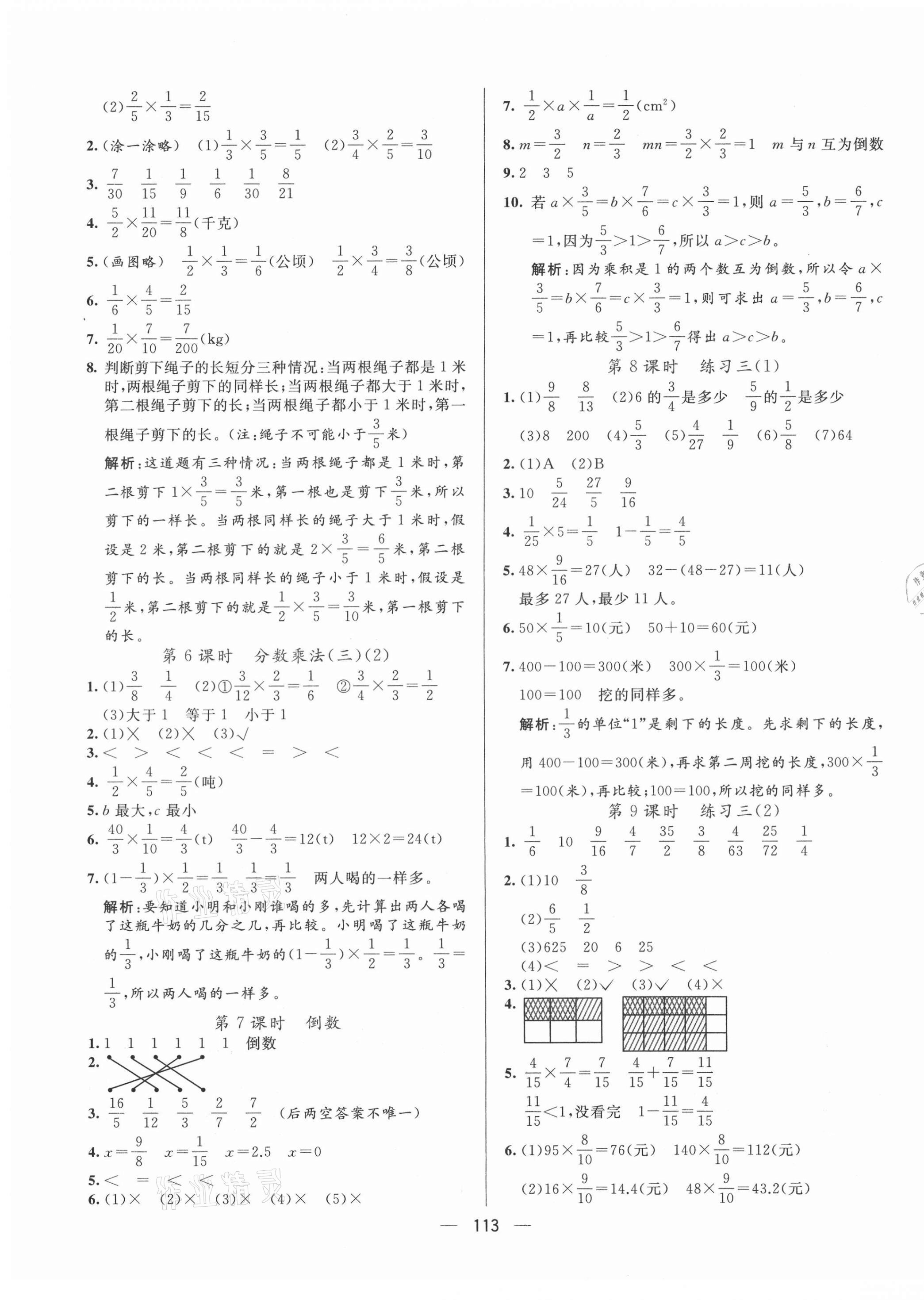 2021年亮点激活小学教材多元演练五年级数学下册北师大版 第5页