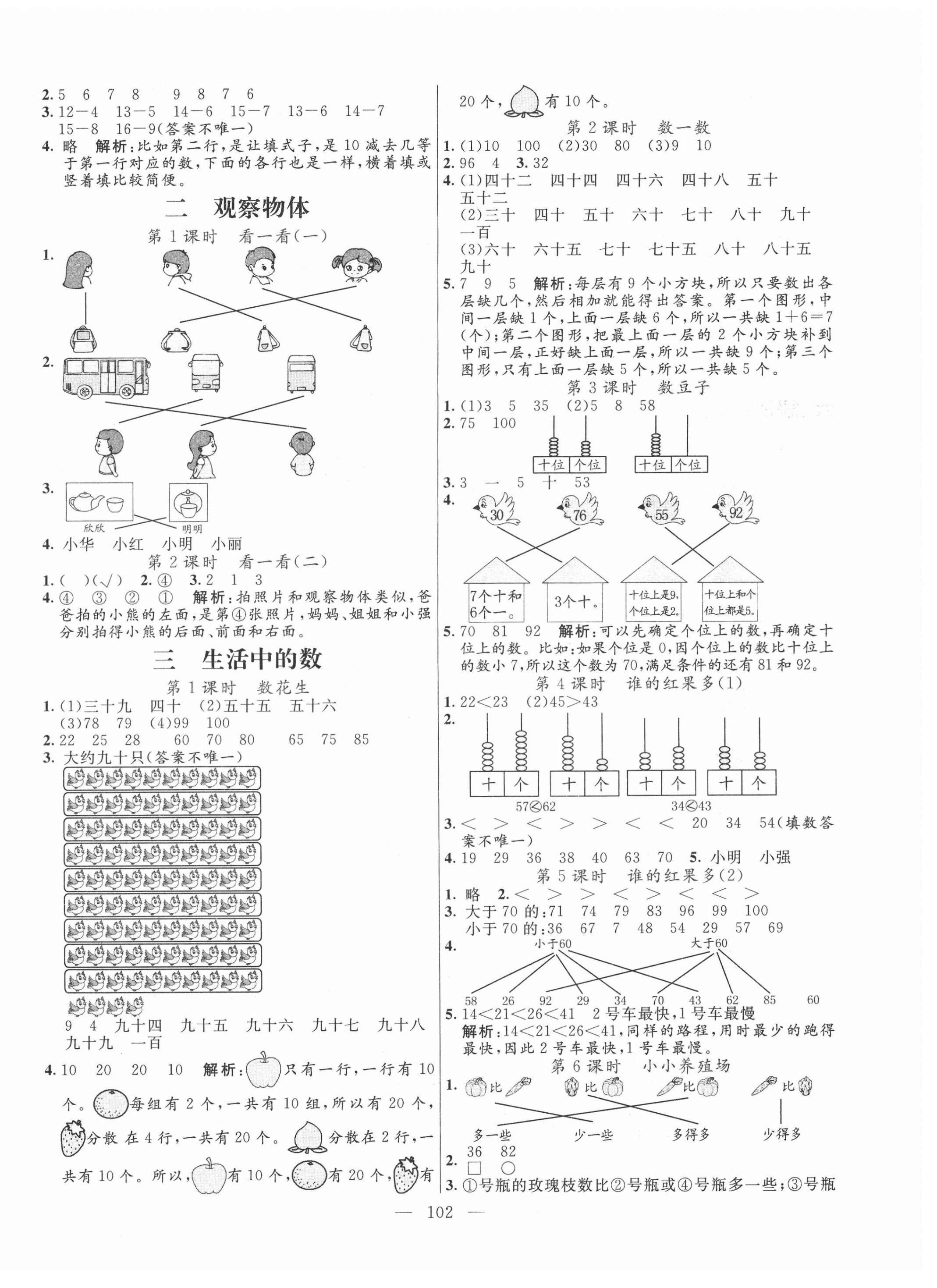 2021年亮點激活小學(xué)教材多元演練一年級數(shù)學(xué)下冊北師大版 第2頁