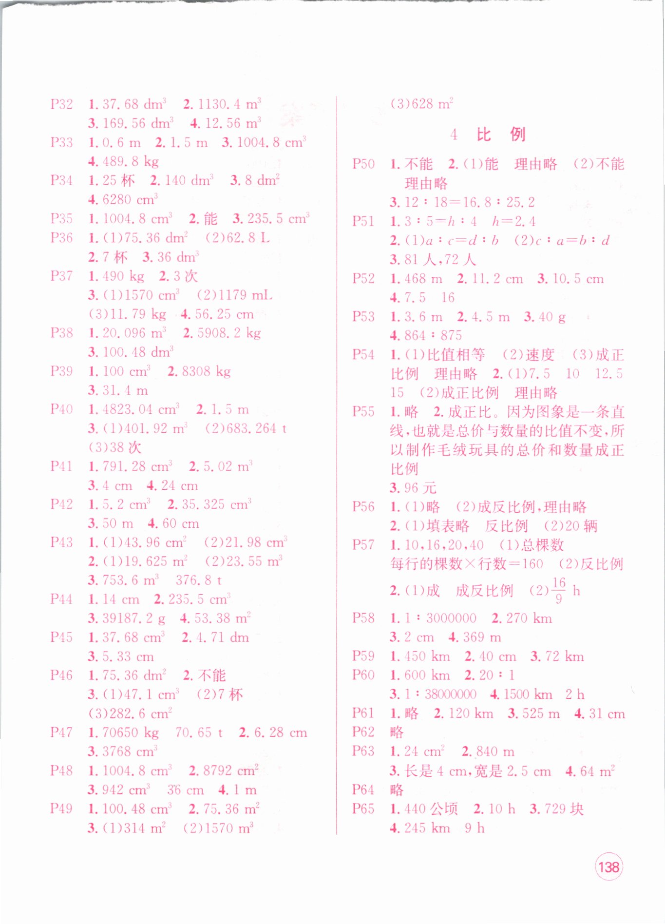 2021年桂壮红皮书应用题卡六年级数学下册人教版 参考答案第2页