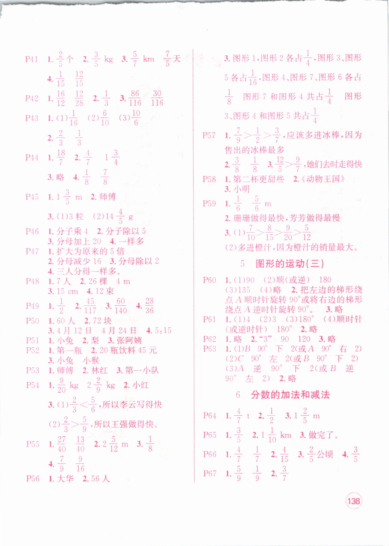 2021年桂壮红皮书应用题卡五年级数学下册人教版 参考答案第2页
