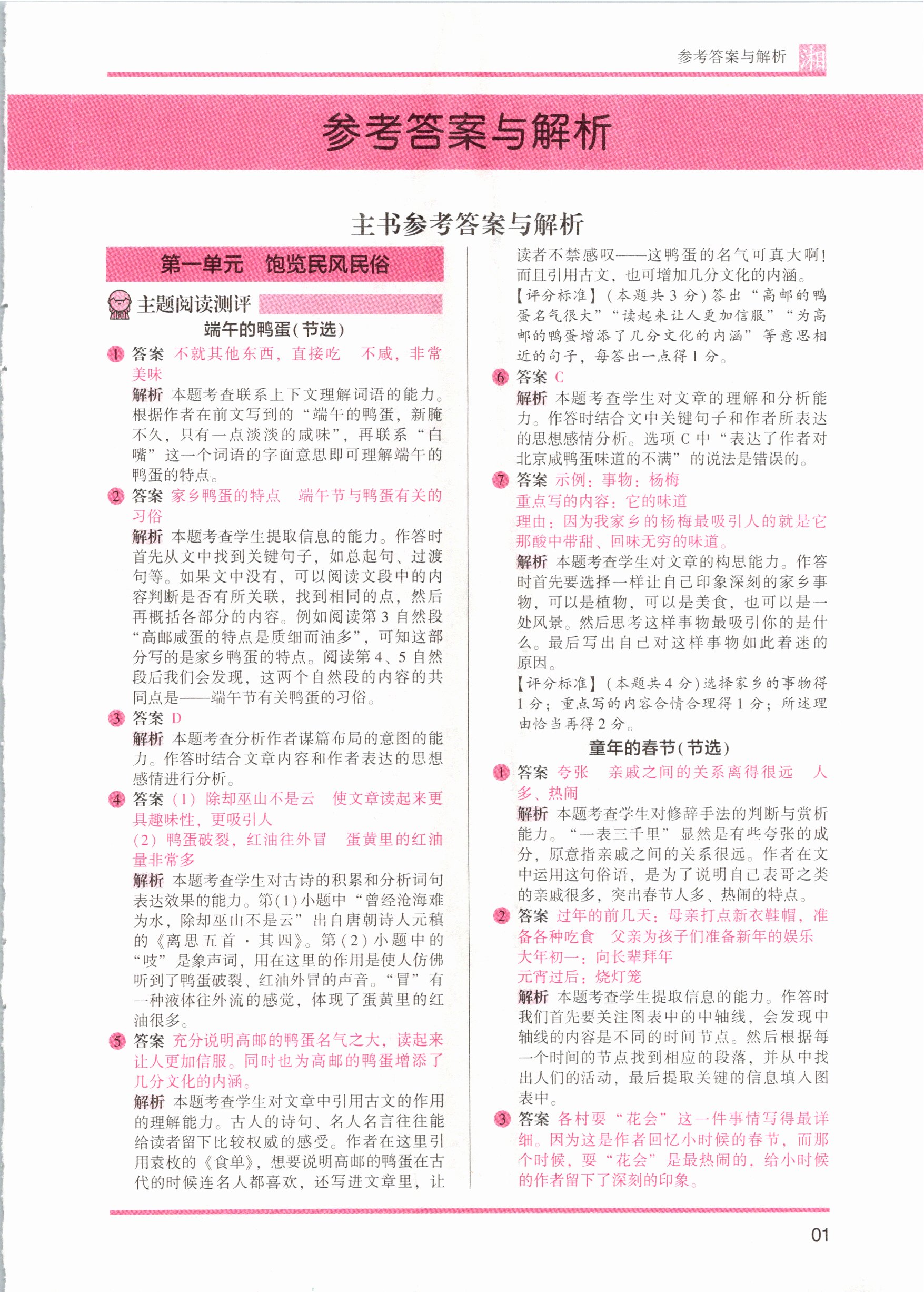 2021年木頭馬閱讀力測評六年級語文人教版培優篇B版湖南專版 參考答案第1頁