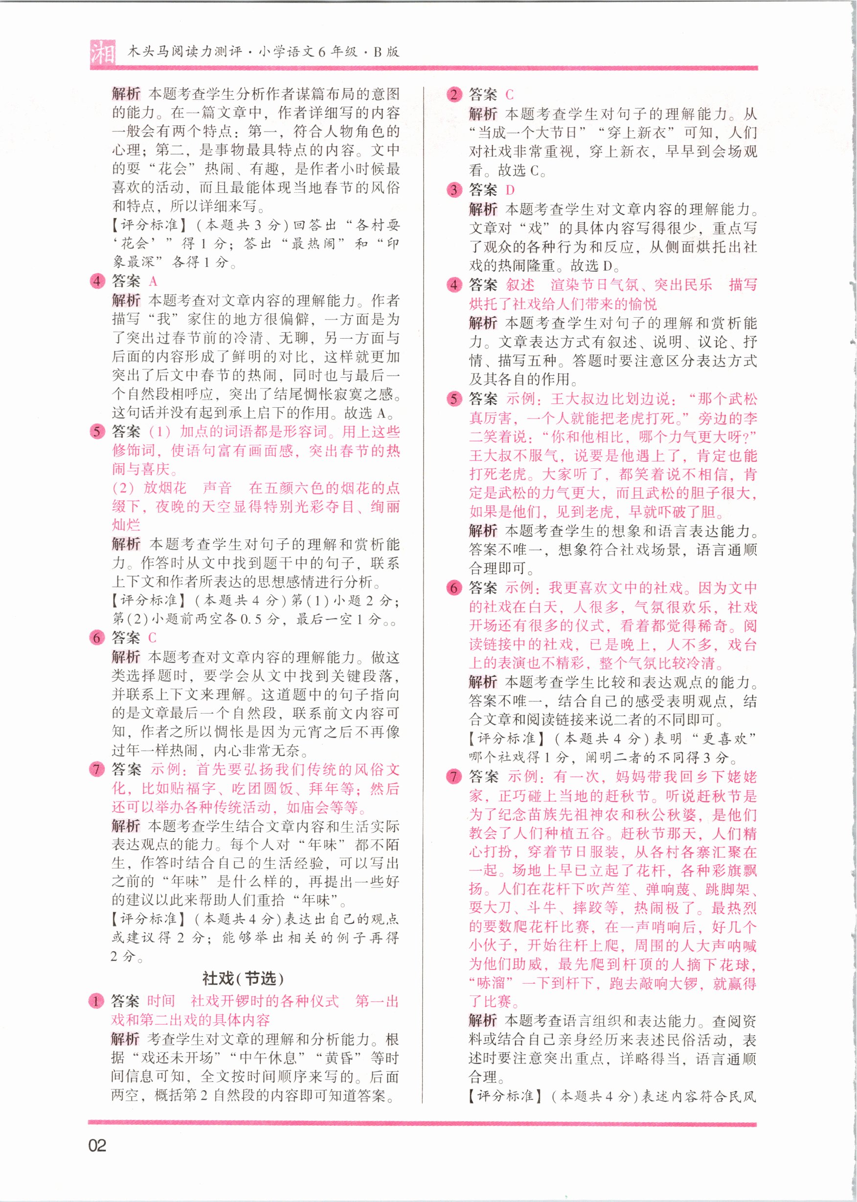 2021年木头马阅读力测评六年级语文人教版培优篇B版湖南专版 参考答案第2页