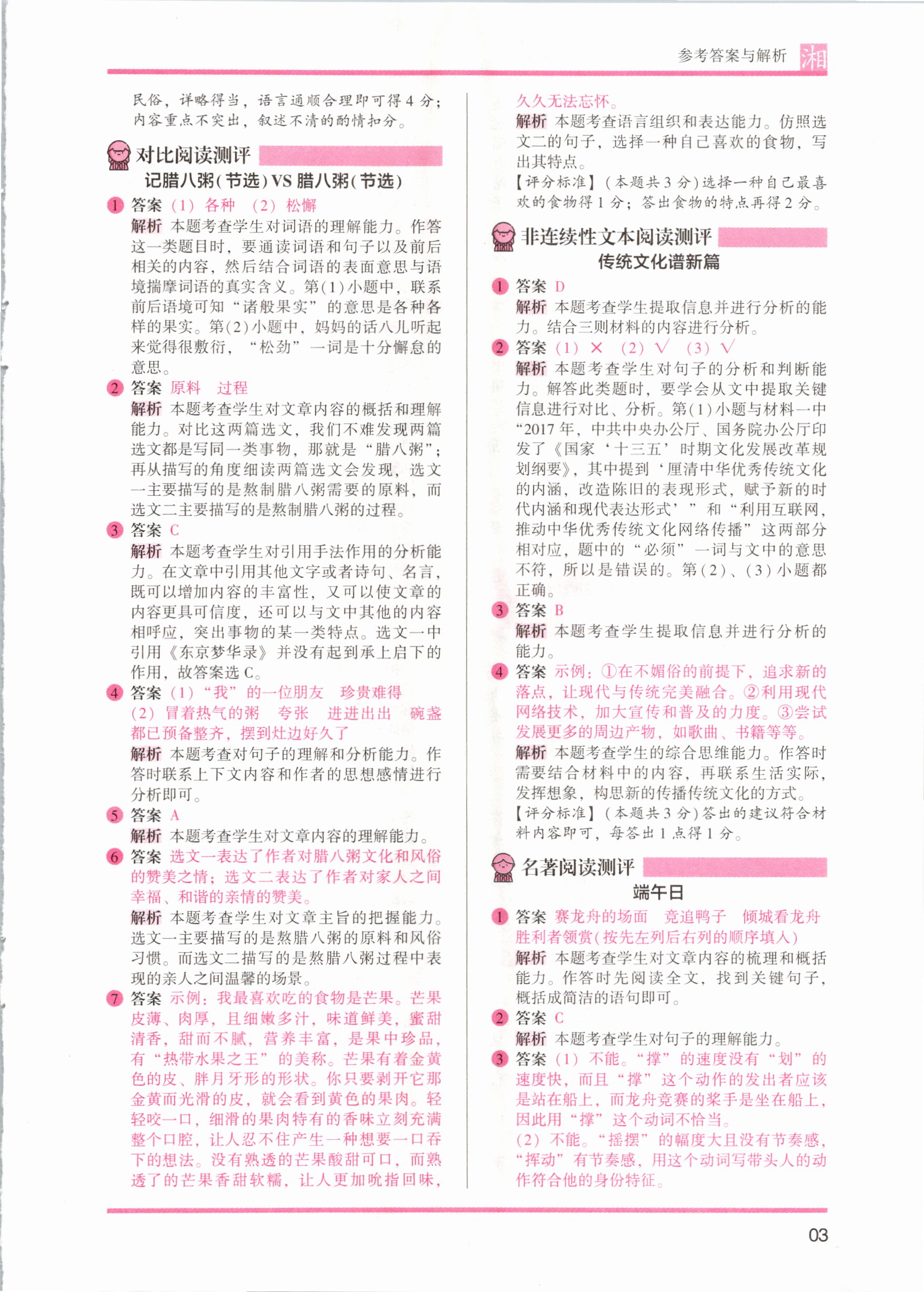 2021年木頭馬閱讀力測評六年級語文人教版培優(yōu)篇B版湖南專版 參考答案第3頁