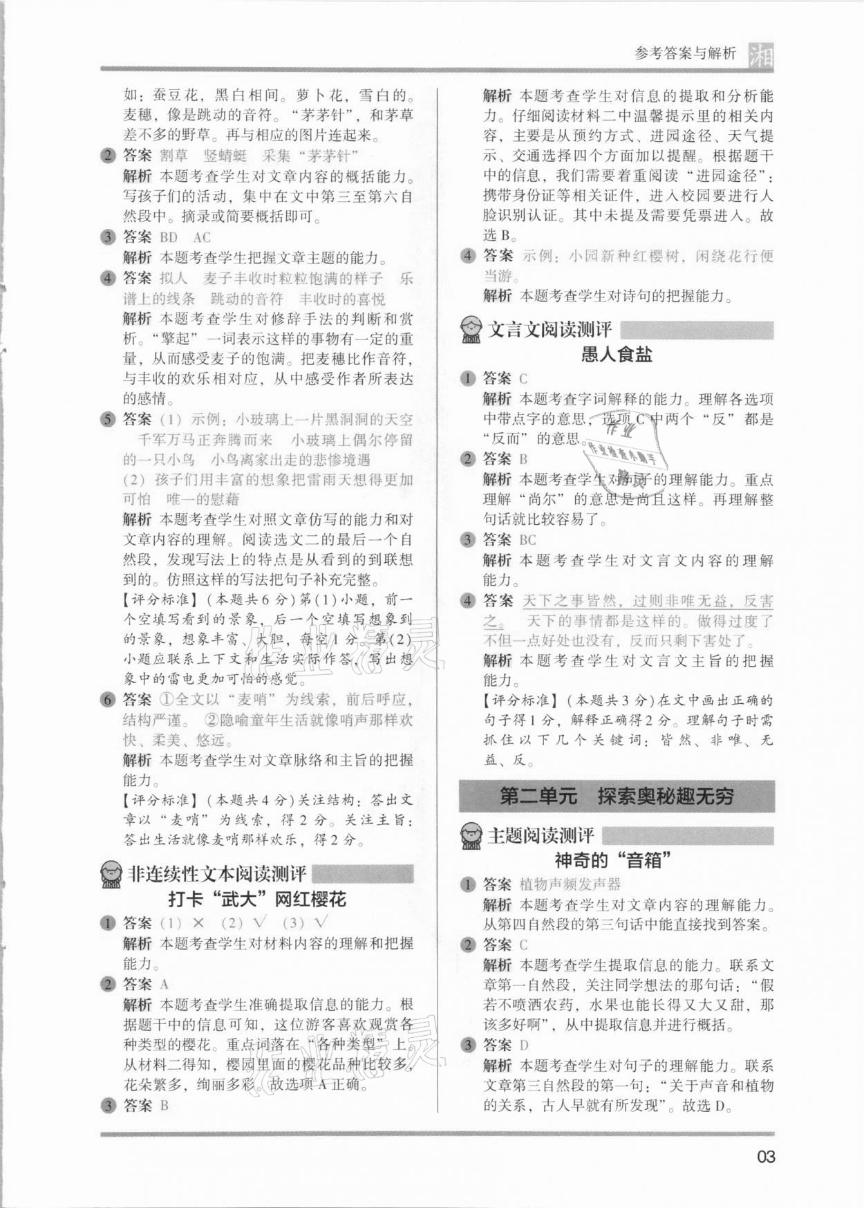 2021年木頭馬閱讀力測(cè)評(píng)四年級(jí)語(yǔ)文人教版提高篇B版湖南專版 參考答案第3頁(yè)