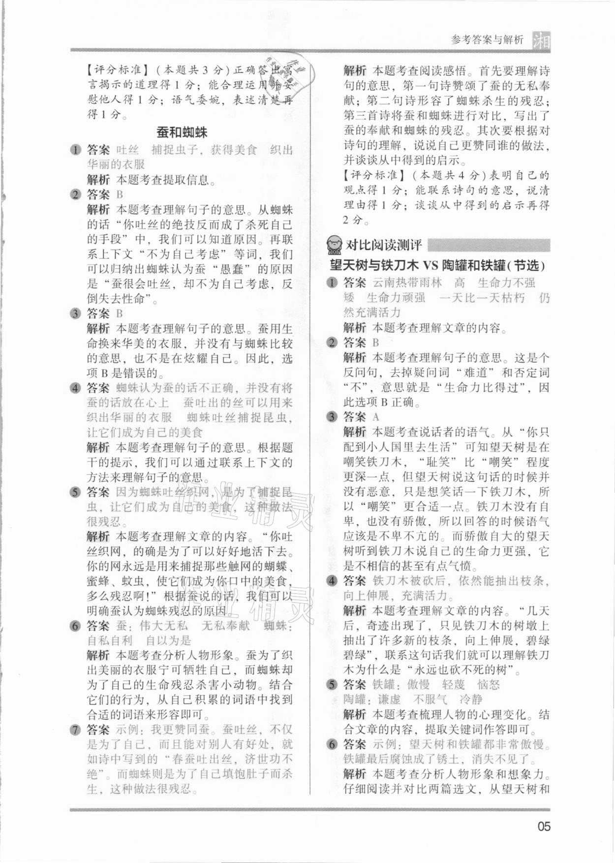 2021年木頭馬閱讀力測評三年級語文人教版基礎篇B版湖南專版&nbsp;參考答案第5頁