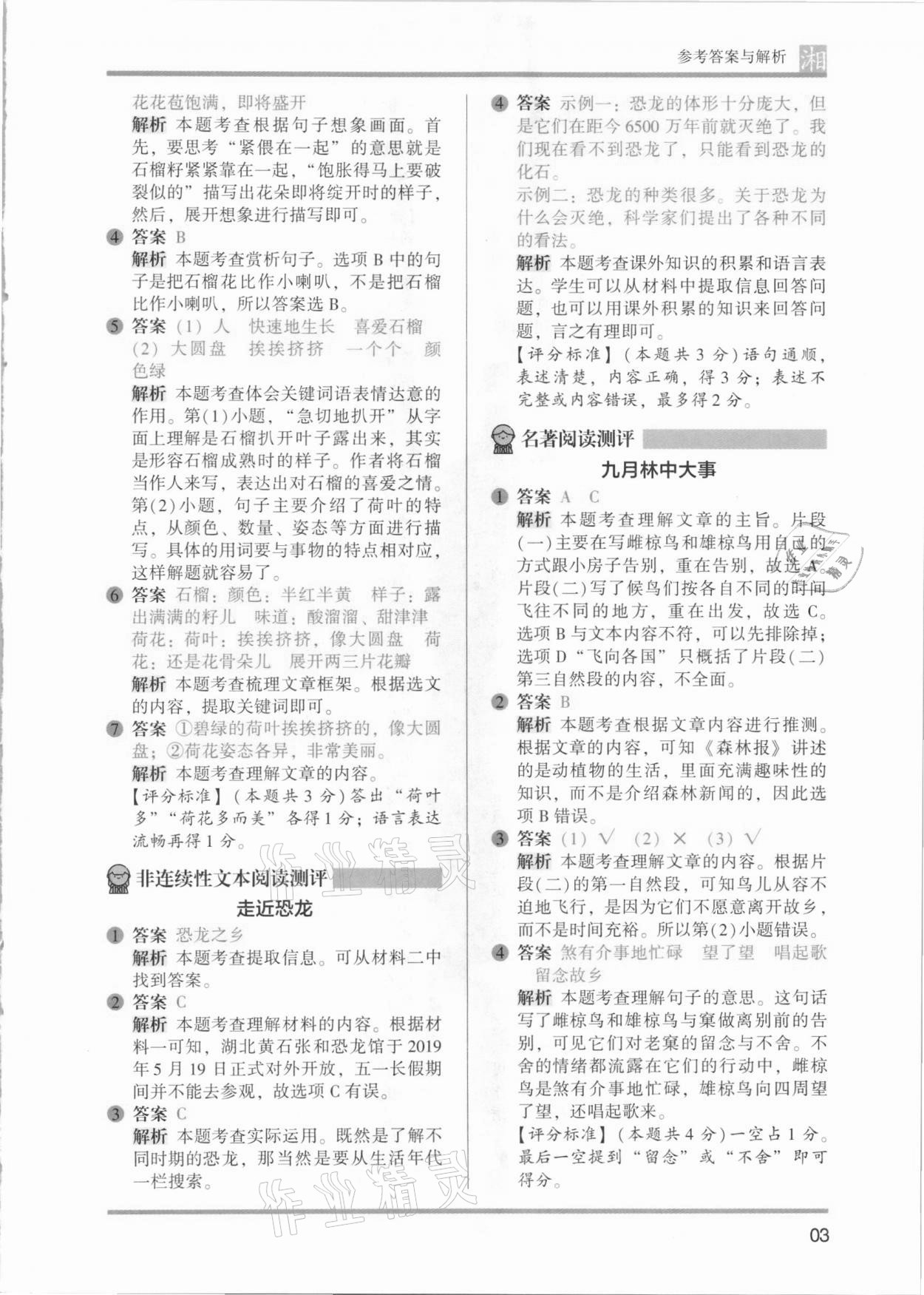 2021年木頭馬閱讀力測(cè)評(píng)三年級(jí)語文人教版基礎(chǔ)篇B版湖南專版&nbsp;參考答案第3頁
