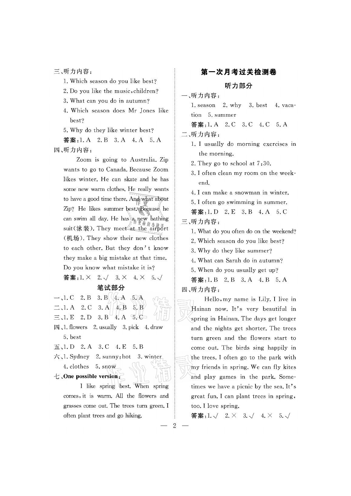 2021年新課程學習指導測試卷五年級英語下冊人教版 參考答案第2頁
