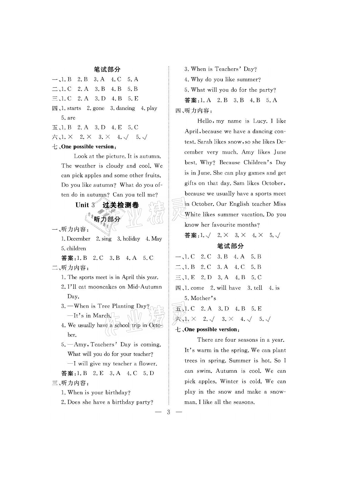 2021年新課程學(xué)習(xí)指導(dǎo)測(cè)試卷五年級(jí)英語下冊(cè)人教版 參考答案第3頁