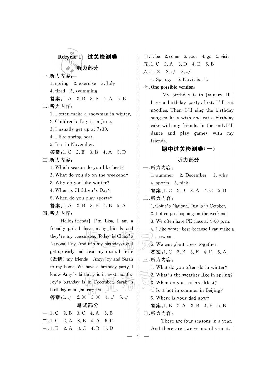 2021年新課程學習指導測試卷五年級英語下冊人教版 參考答案第4頁