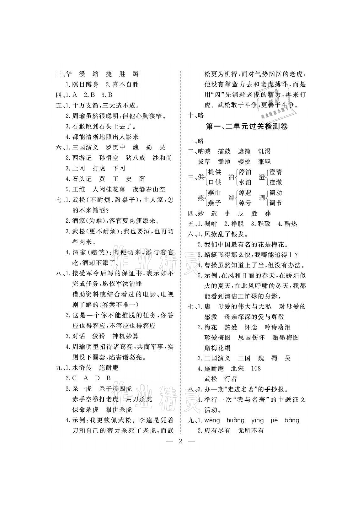 2021年新課程學(xué)習(xí)指導(dǎo)測試卷五年級語文下冊人教版 參考答案第2頁