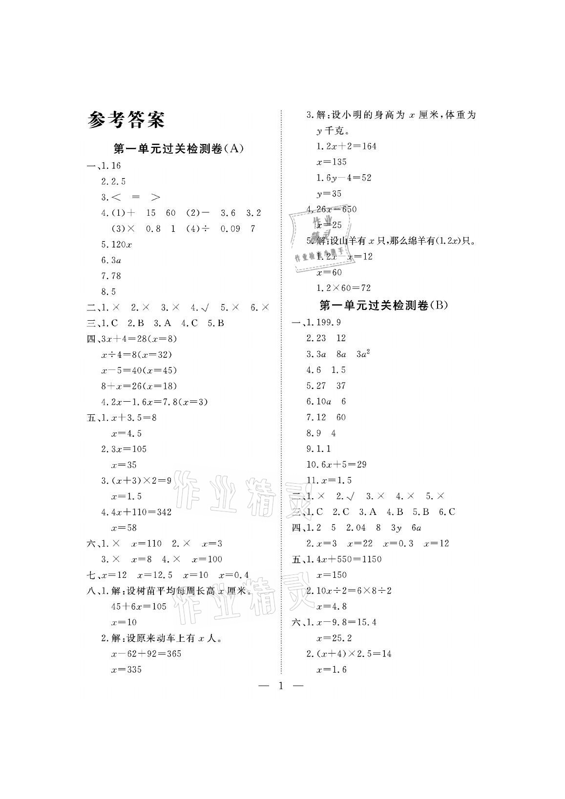 2021年新課程學(xué)習(xí)指導(dǎo)測試卷五年級數(shù)學(xué)下冊蘇教版 參考答案第1頁