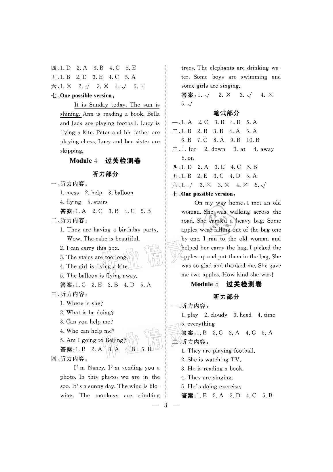 2021年新課程學(xué)習(xí)指導(dǎo)測(cè)試卷六年級(jí)英語(yǔ)下冊(cè)外研版 參考答案第3頁(yè)