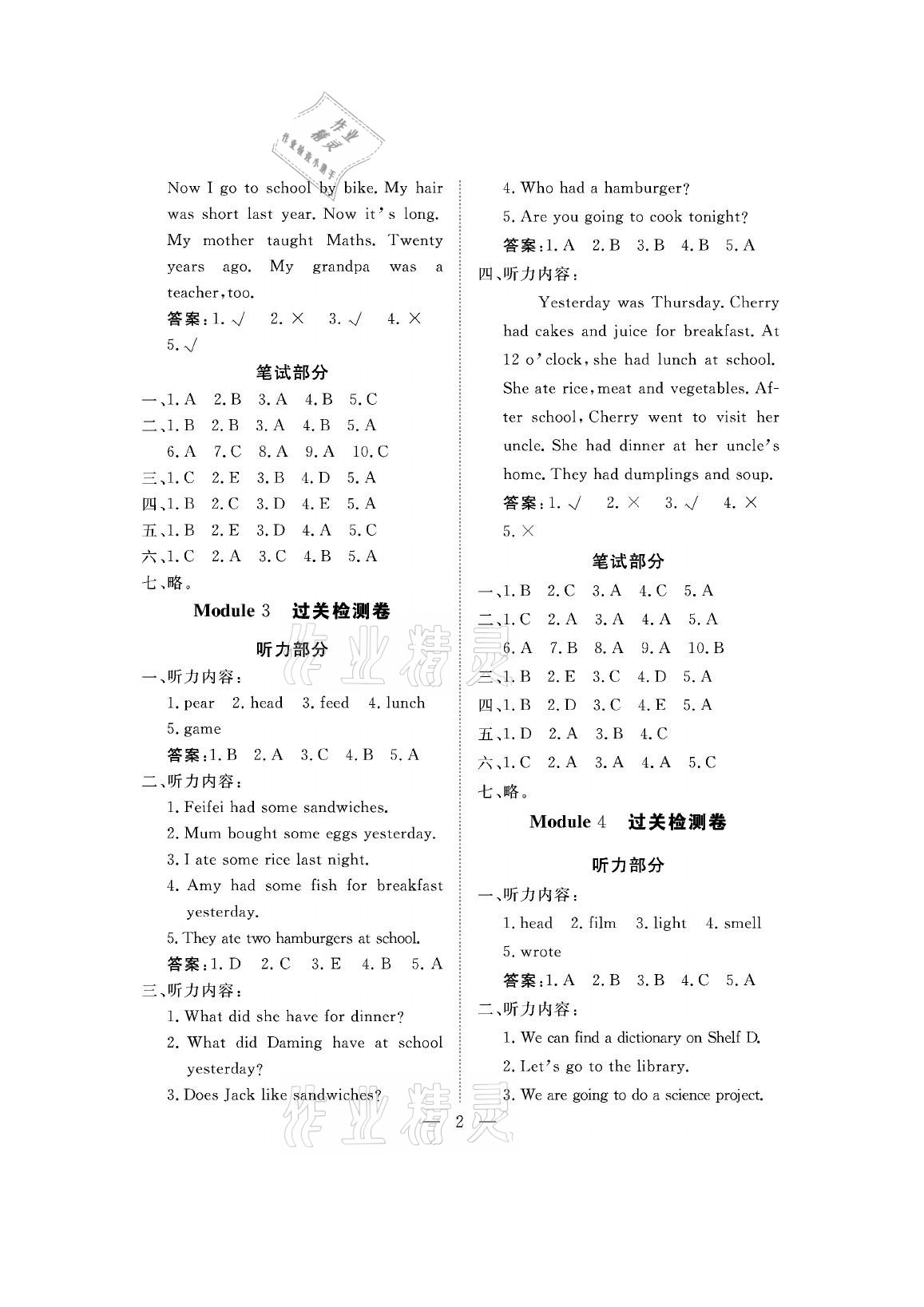 2021年新課程學(xué)習(xí)指導(dǎo)測(cè)試卷五年級(jí)英語(yǔ)下冊(cè)外研版 參考答案第2頁(yè)