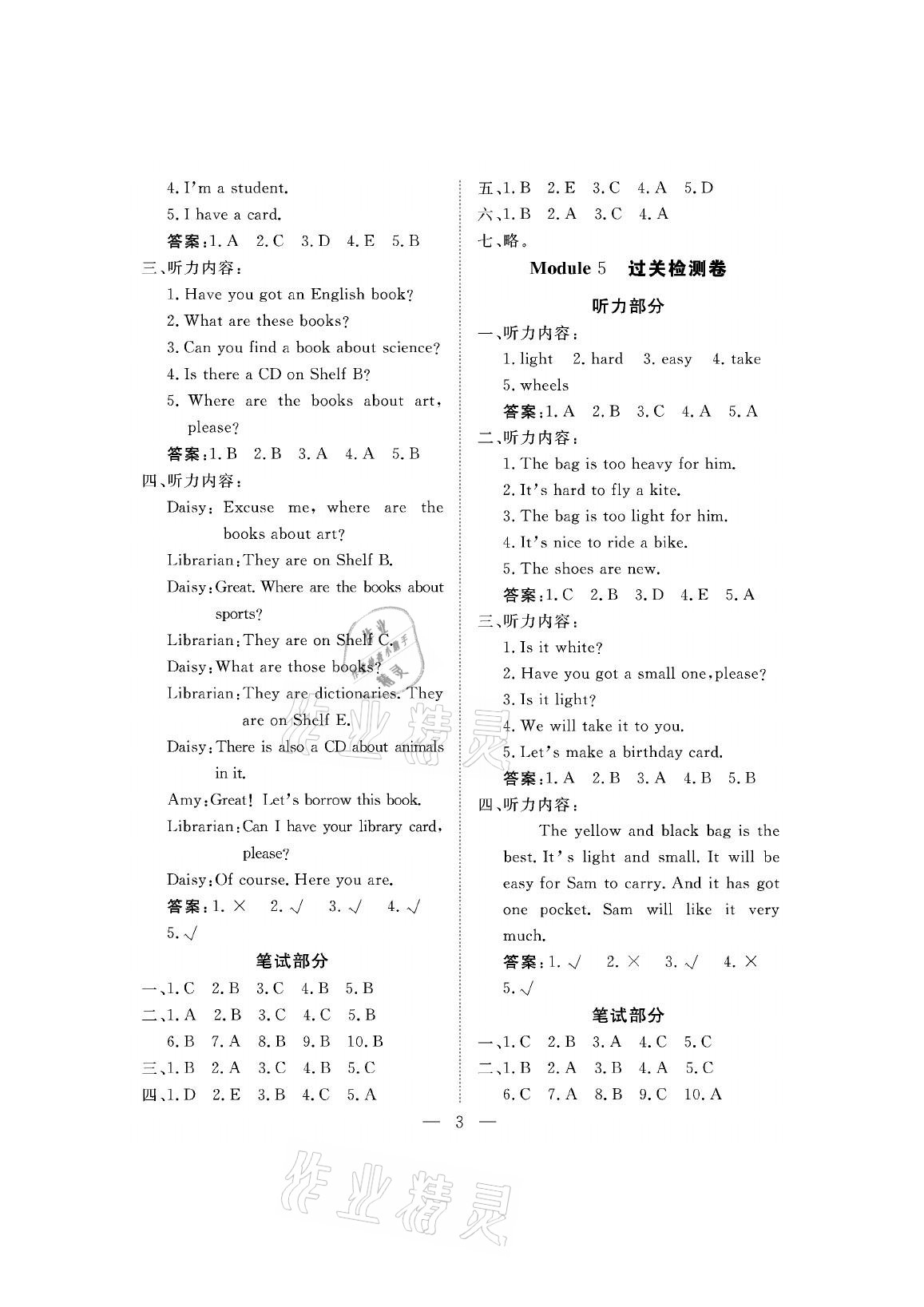 2021年新課程學(xué)習(xí)指導(dǎo)測試卷五年級英語下冊外研版 參考答案第3頁