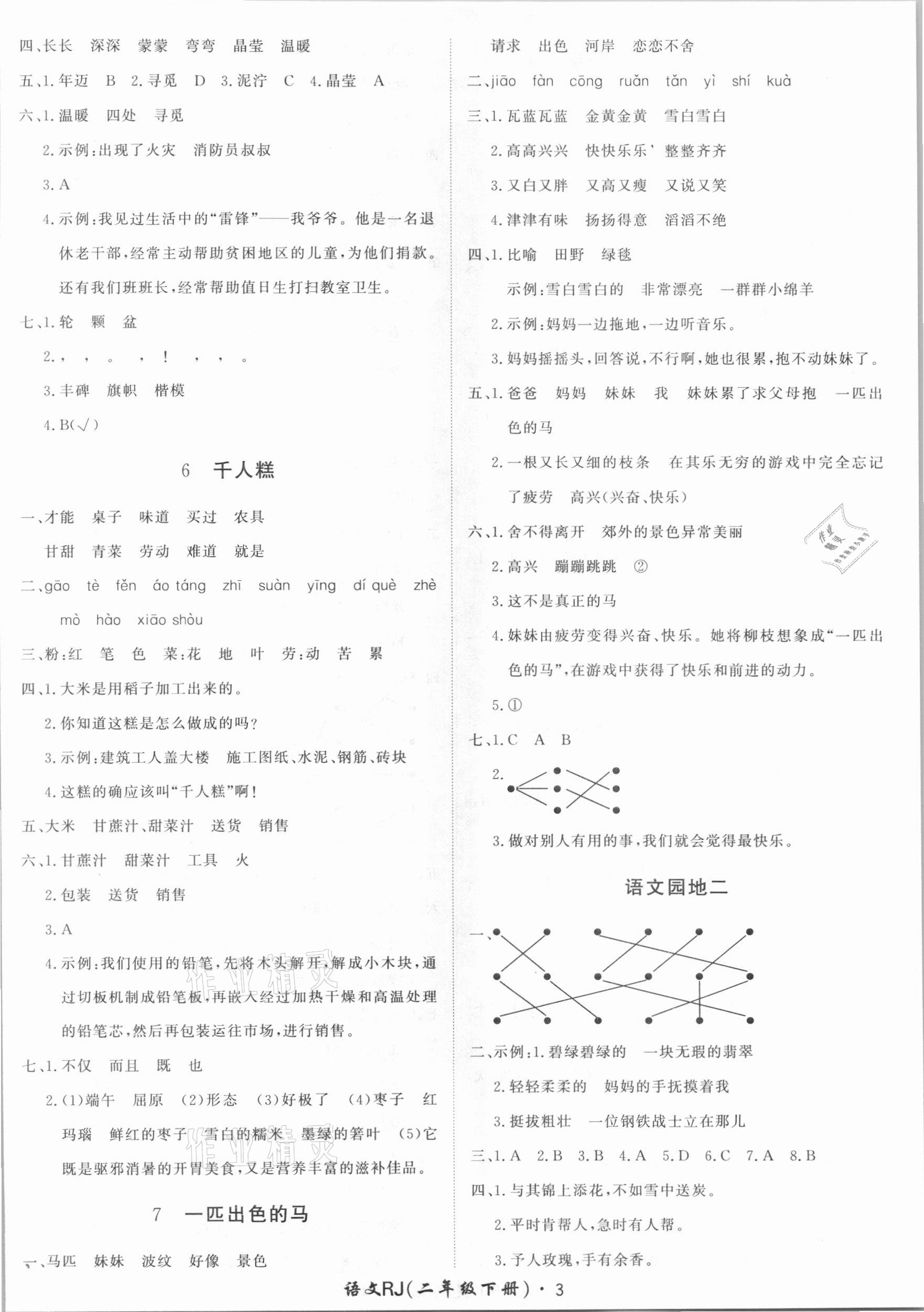 2021年黃岡360定制課時(shí)二年級(jí)語(yǔ)文下冊(cè)人教版湖南專(zhuān)版 第3頁(yè)